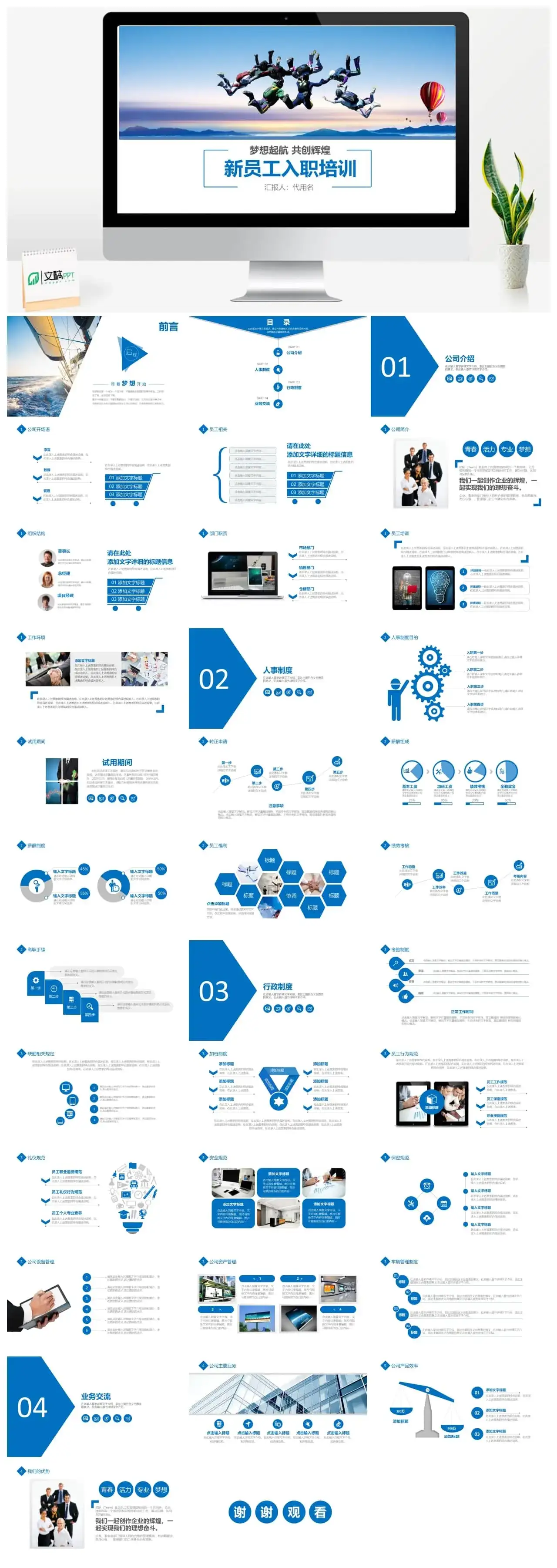 梦想起航共创辉煌新员工入职培训PPT模板
