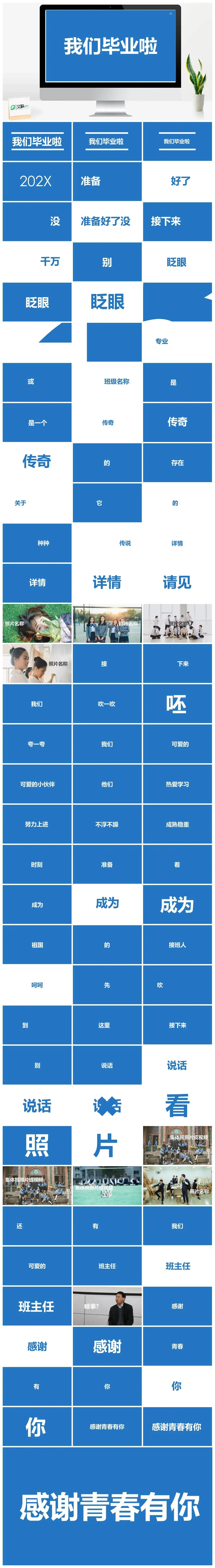 毕业季极简风抖音快闪PPT模板