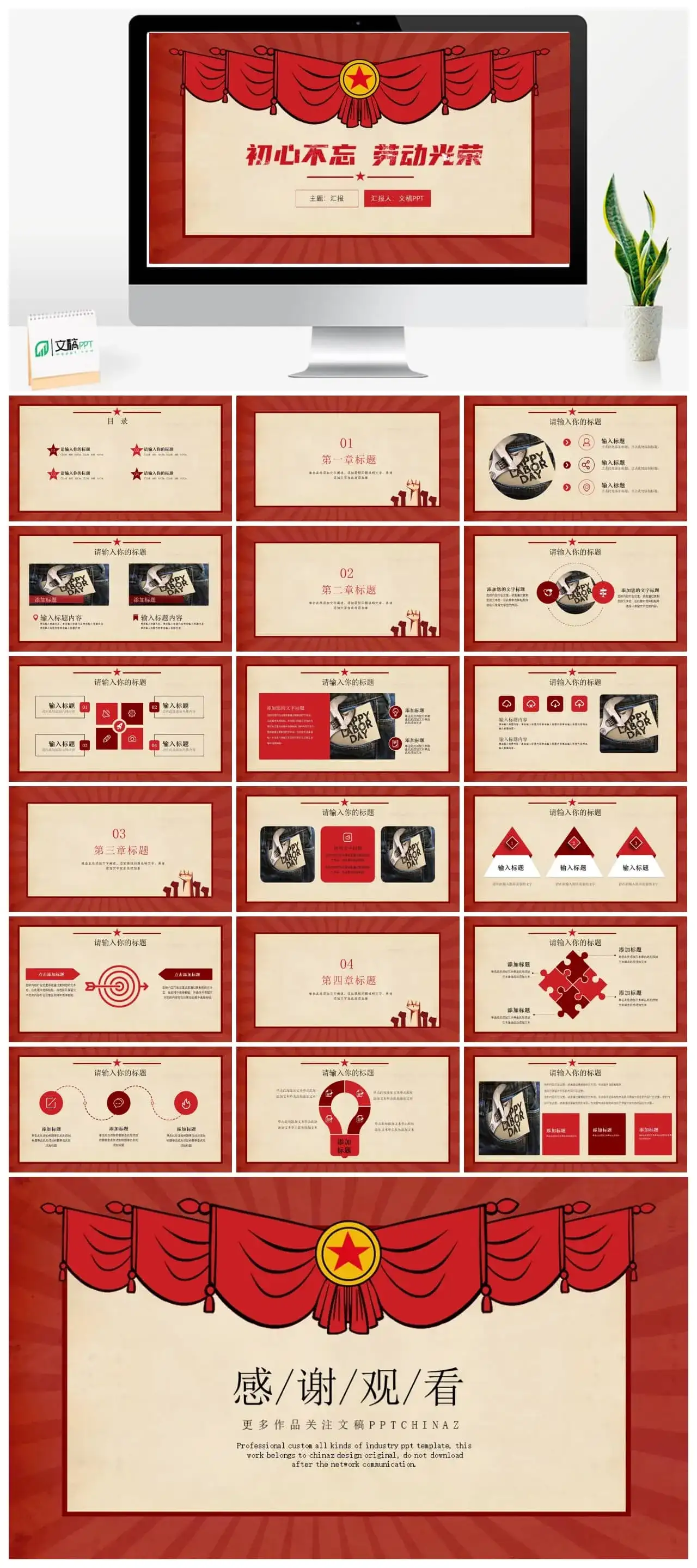 初心不忘劳动最光荣五一劳动ppt模板