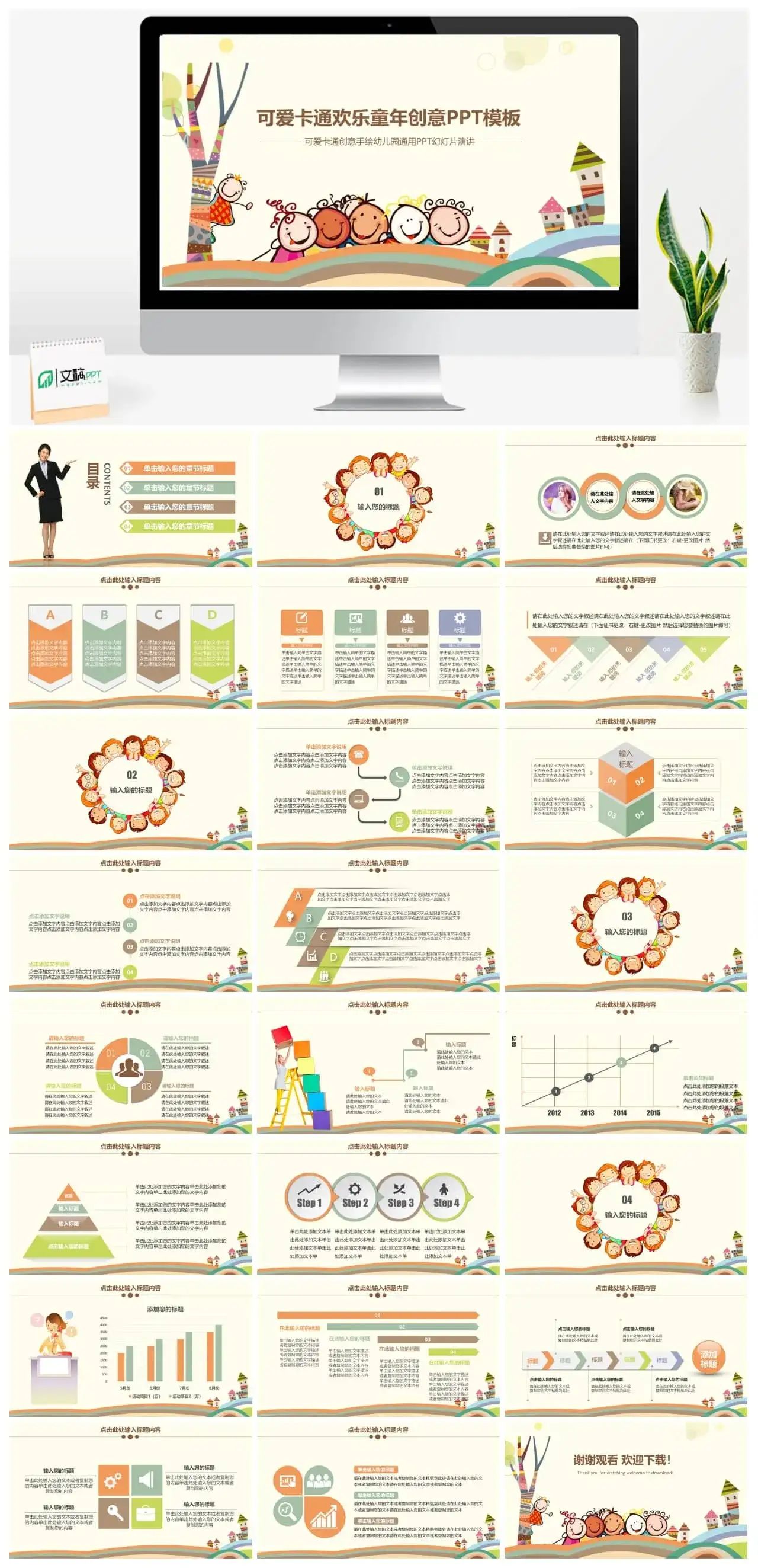 可爱卡通欢乐童年创意幼儿园通用PPT模板