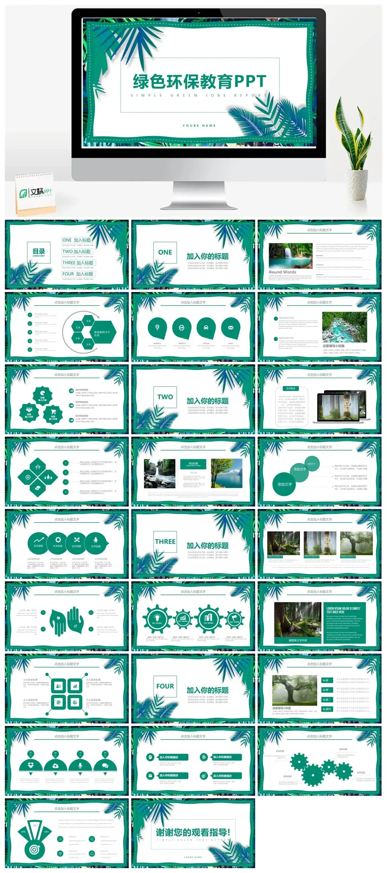 热带树叶风格绿色环保教育主题PPT模板