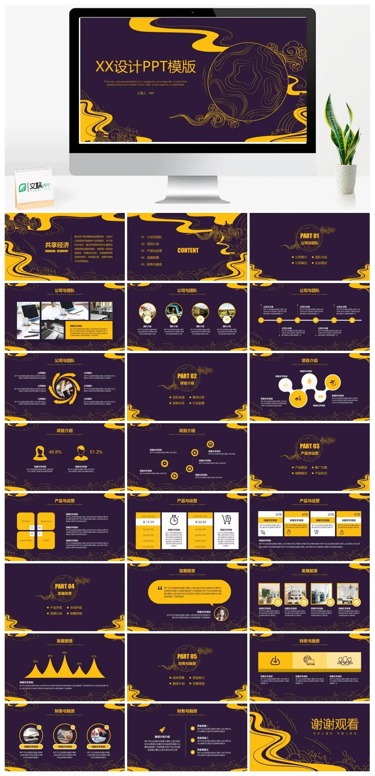 古典祥云风格企业融资计划书PPT模板