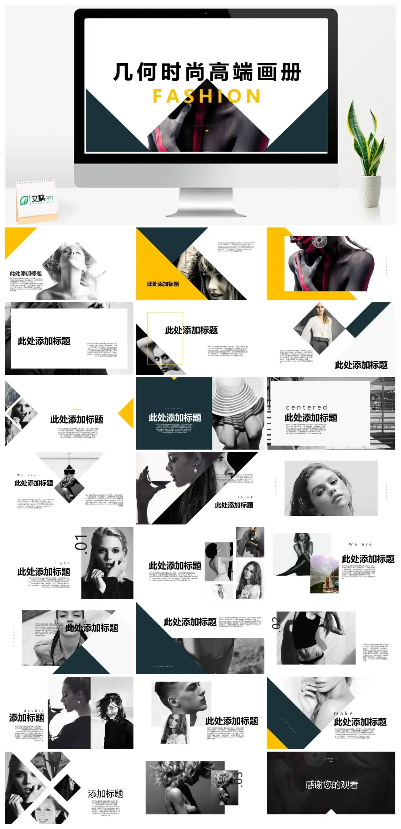 几何时尚高端画册风格PPT模板