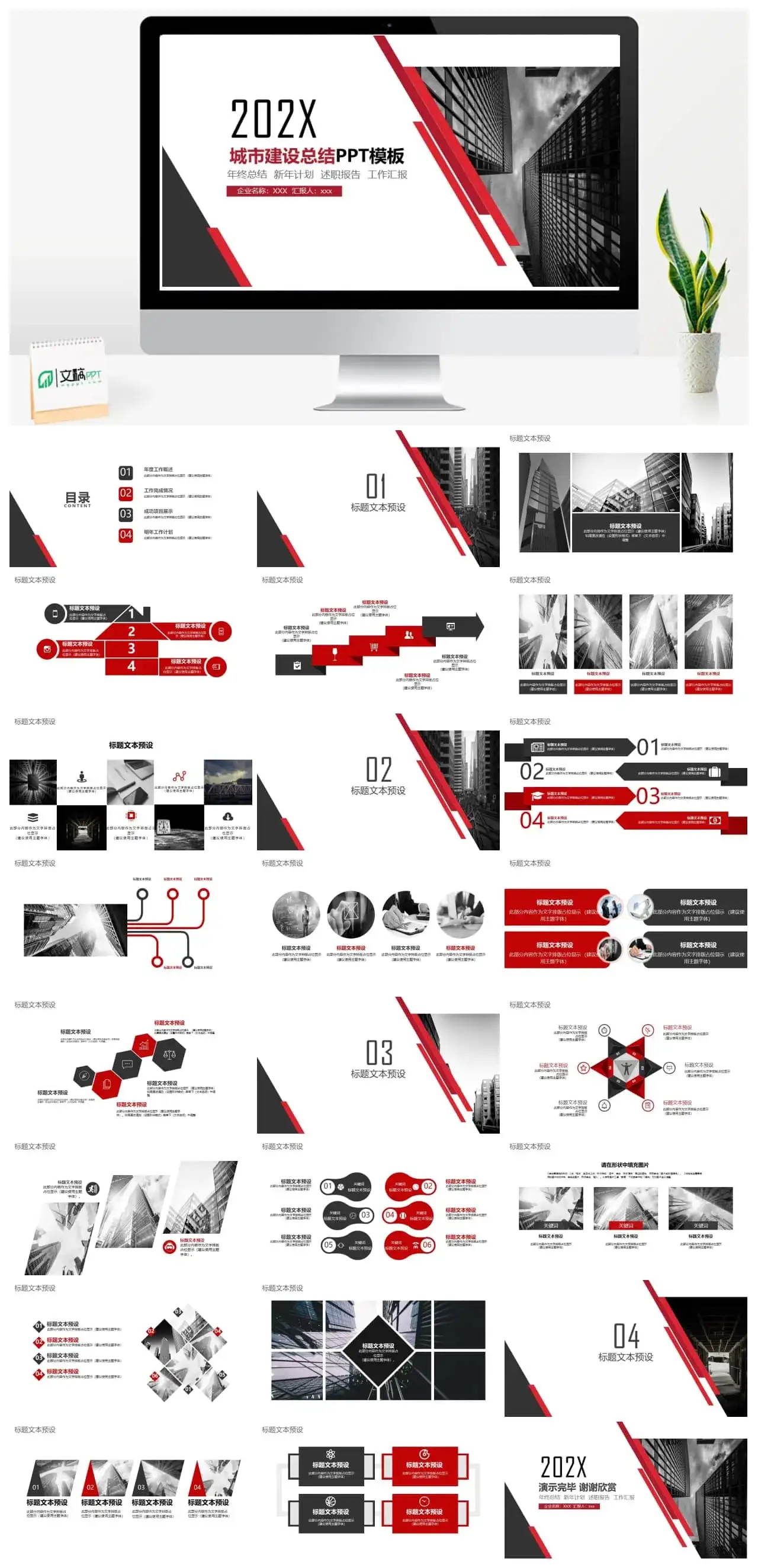 城市建设风格年终总结汇报述职报告PPT模板