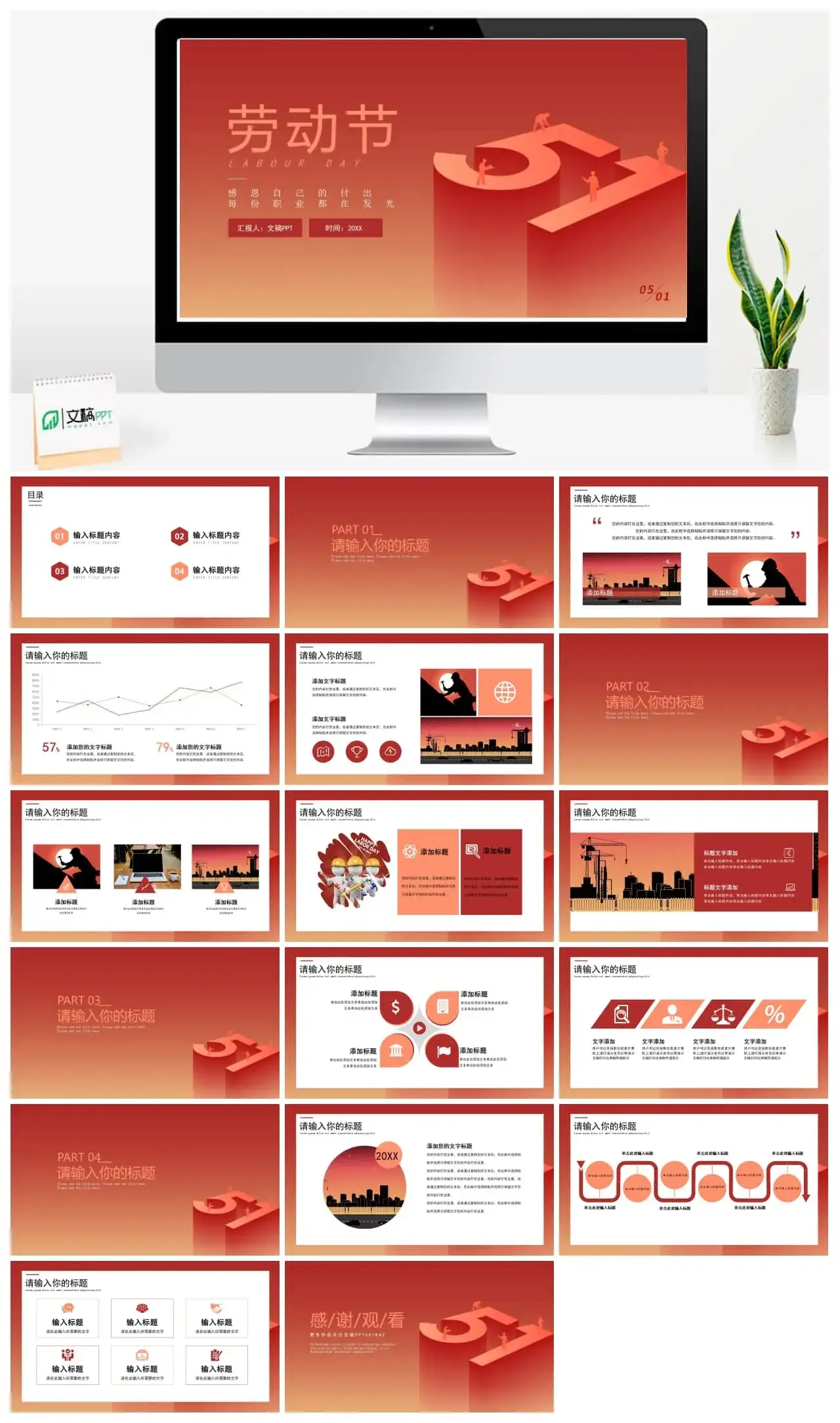 3D微立体致敬51劳动节ppt模板