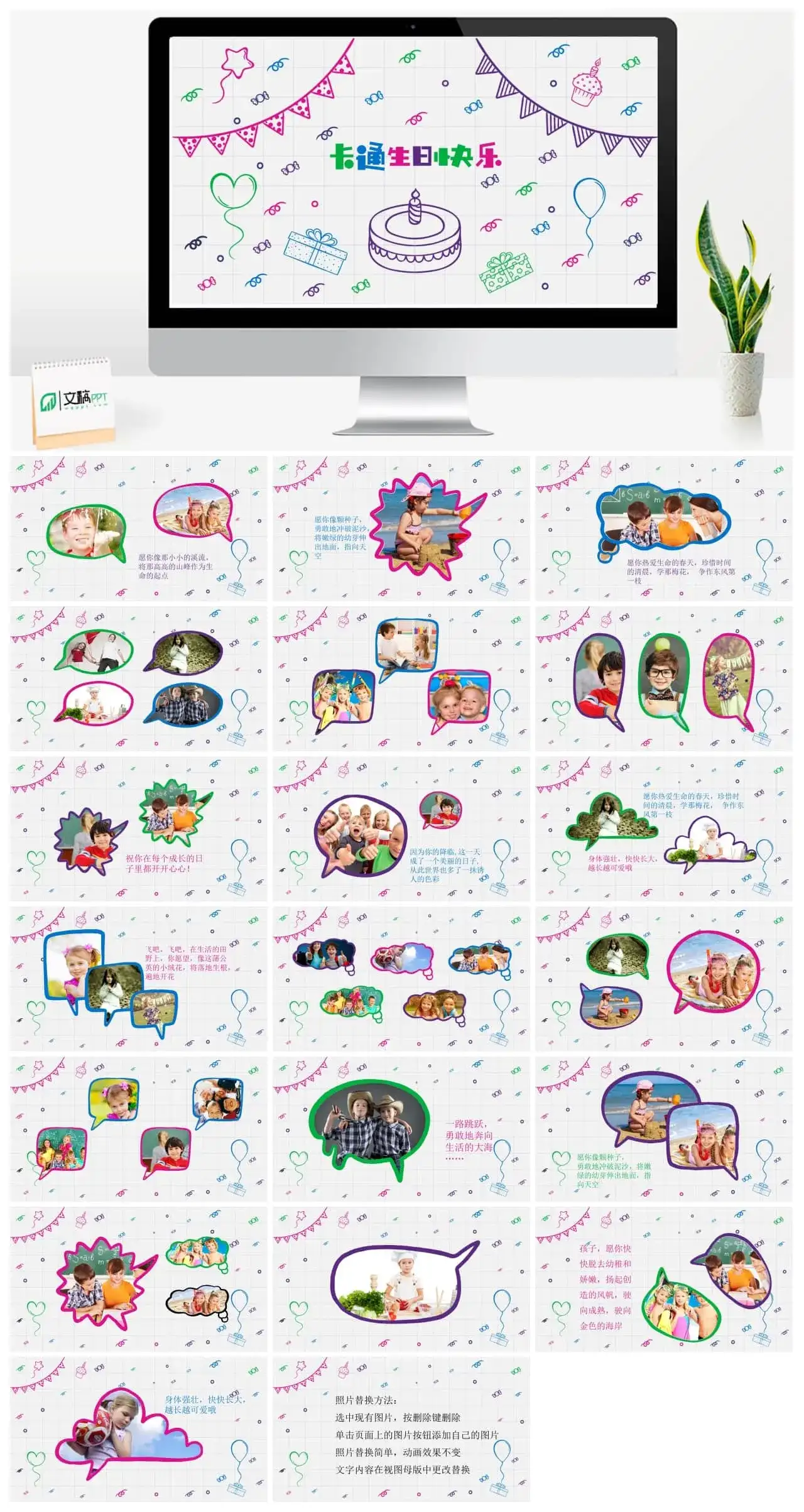手绘卡通风格生日快乐生日会PPT模板