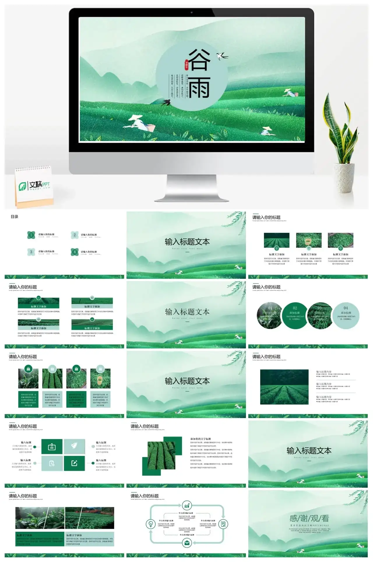 二十四节气之谷雨节气主题ppt模板