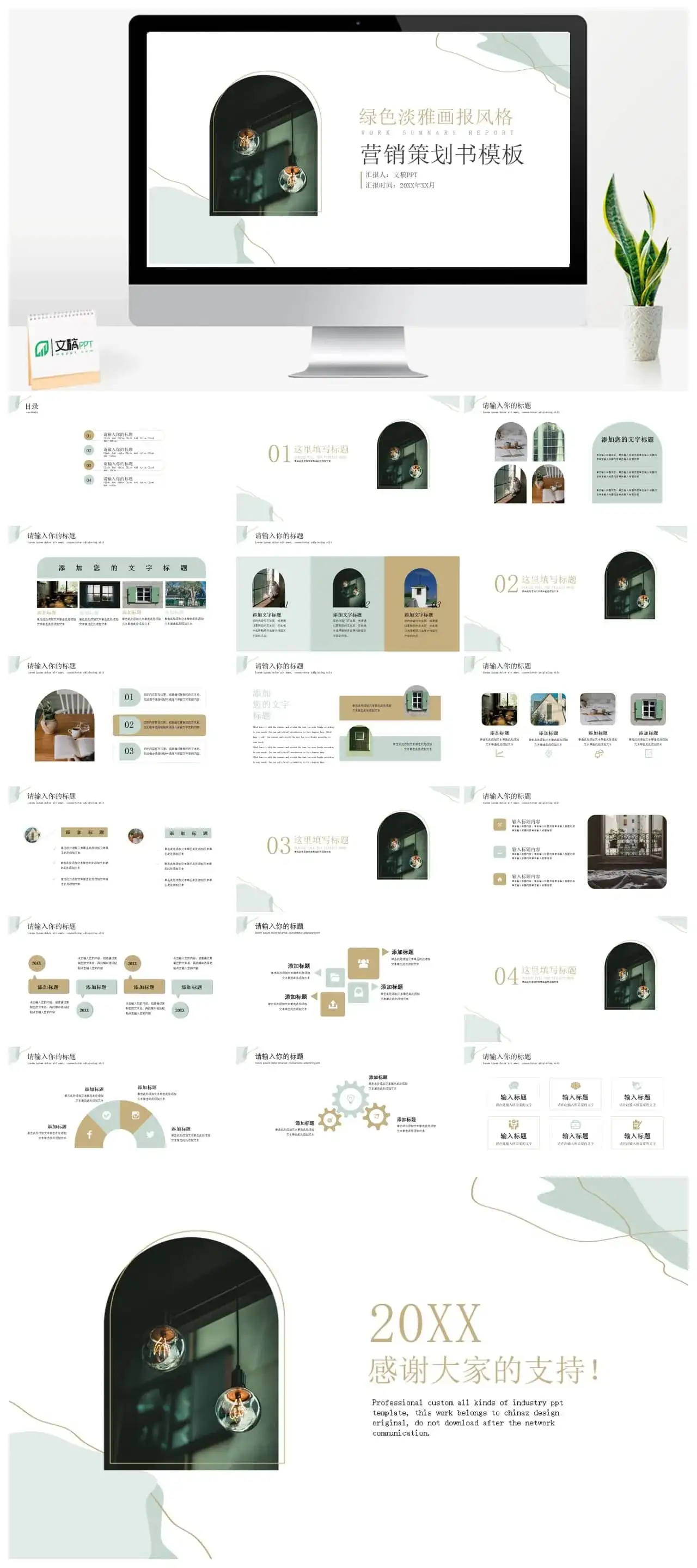 绿色淡雅画报风格营销策划书ppt模板