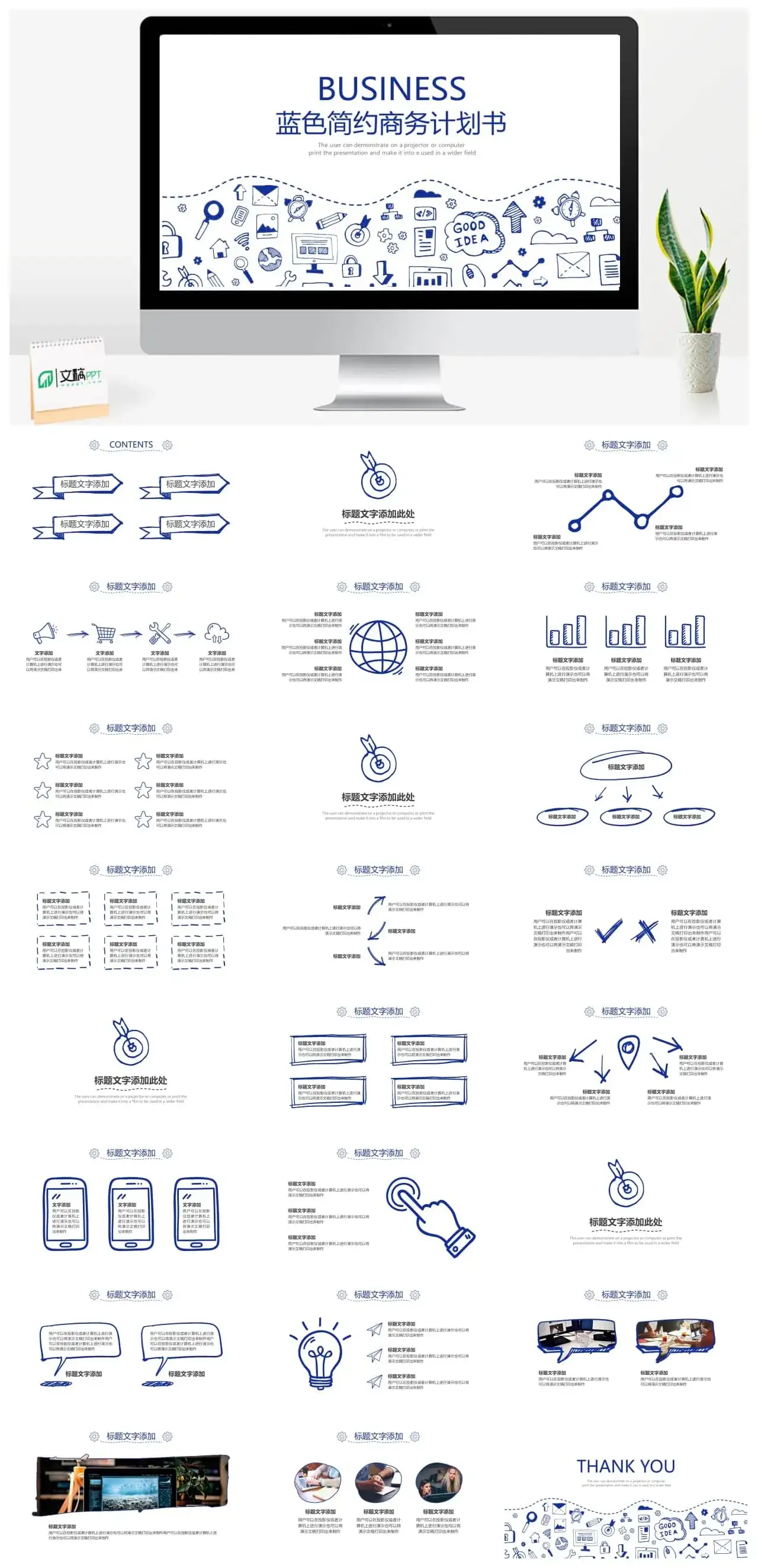 蓝色简约手绘风格商务计划书PPT模板
