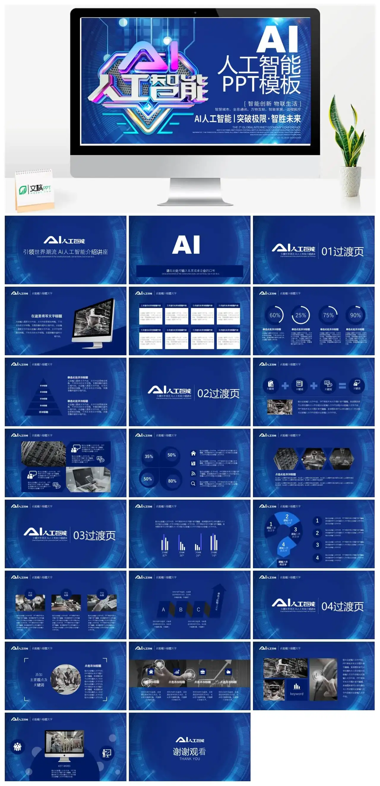 蓝色智慧城市物联生活AI人工智能PPT模板