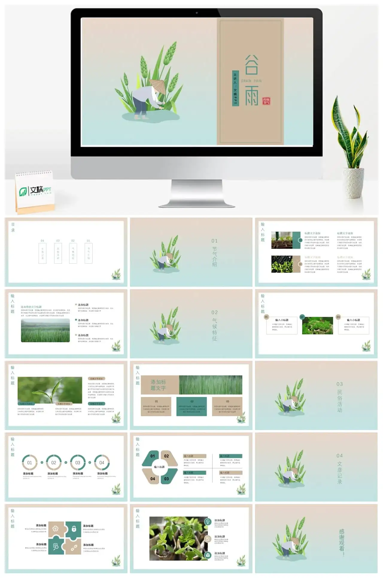 中国传统节气谷雨主题教育PPT课件