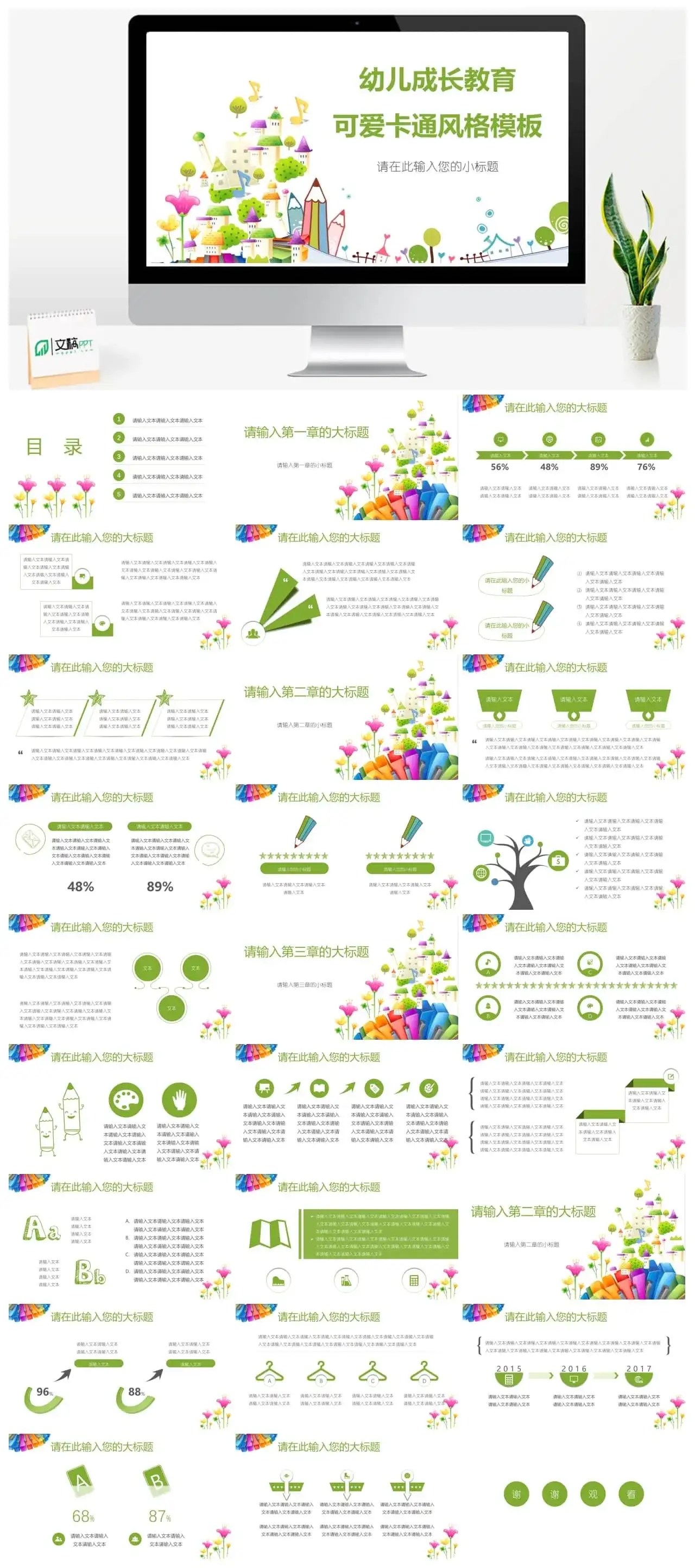 幼儿成长教育可爱卡通风格PPT模板