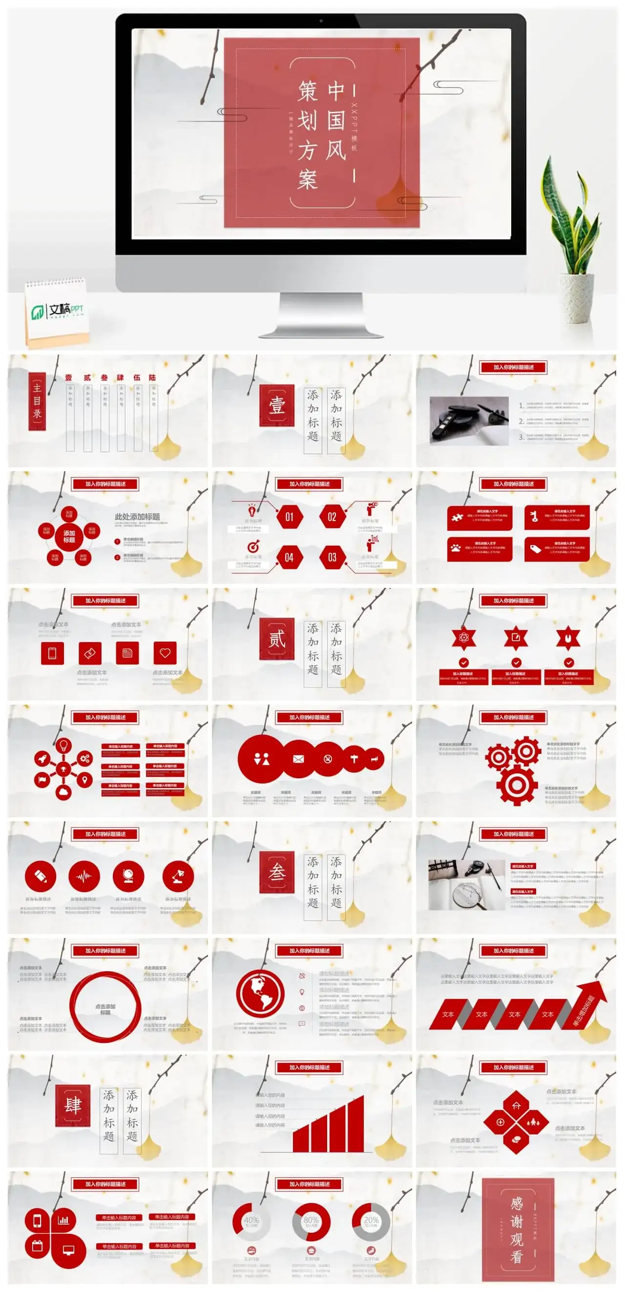 古典中国风活动策划方案通用PPT模板