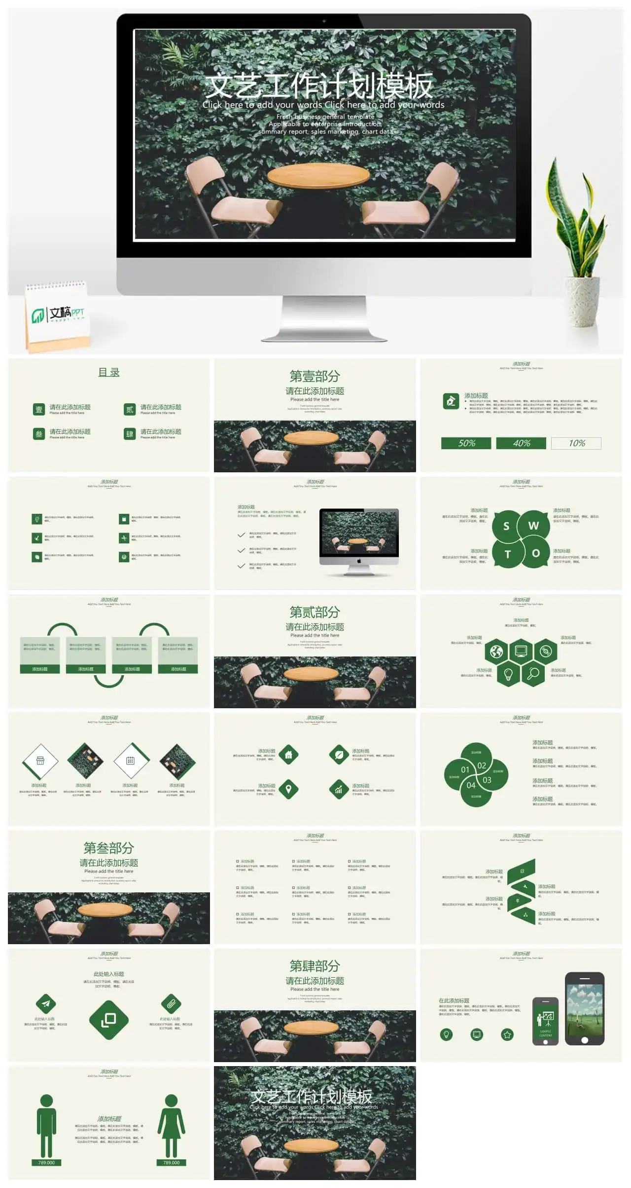 清新文艺工作计划总结通用PPT模板 清新文艺工作计划总结通用PPT模板