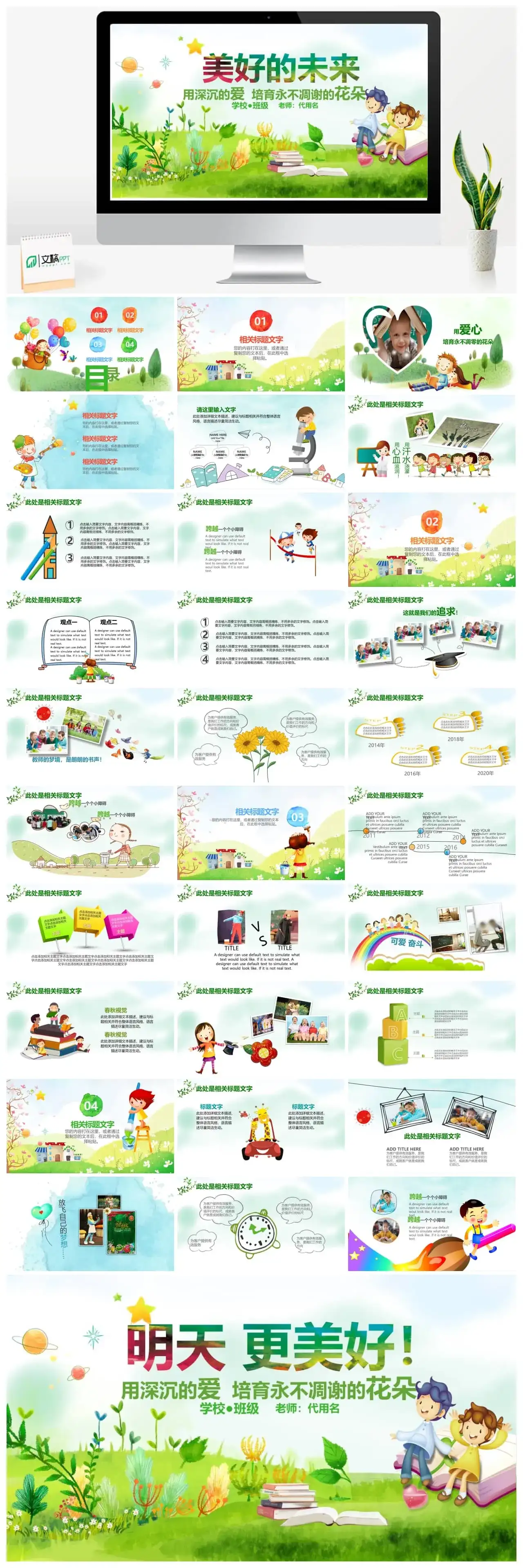 美好的未来儿童节主题幼儿教育PPT模板 美好的未来儿童节主题幼儿教育PPT模板