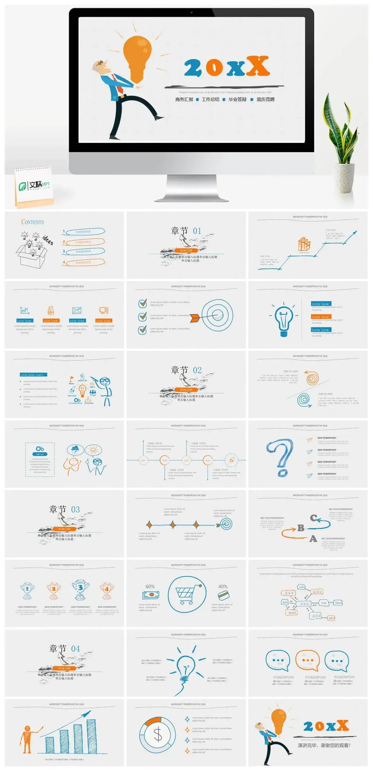 手绘商务风格工作总结竞聘汇报通用PPT模板