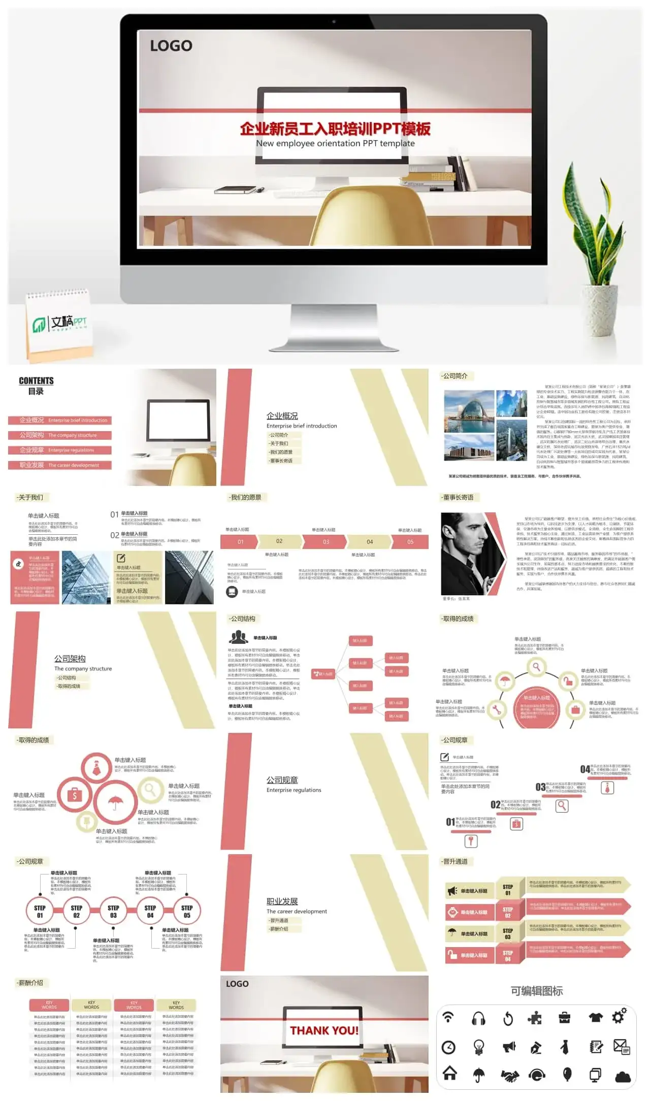 框架完整企业新员工入职培训PPT模板