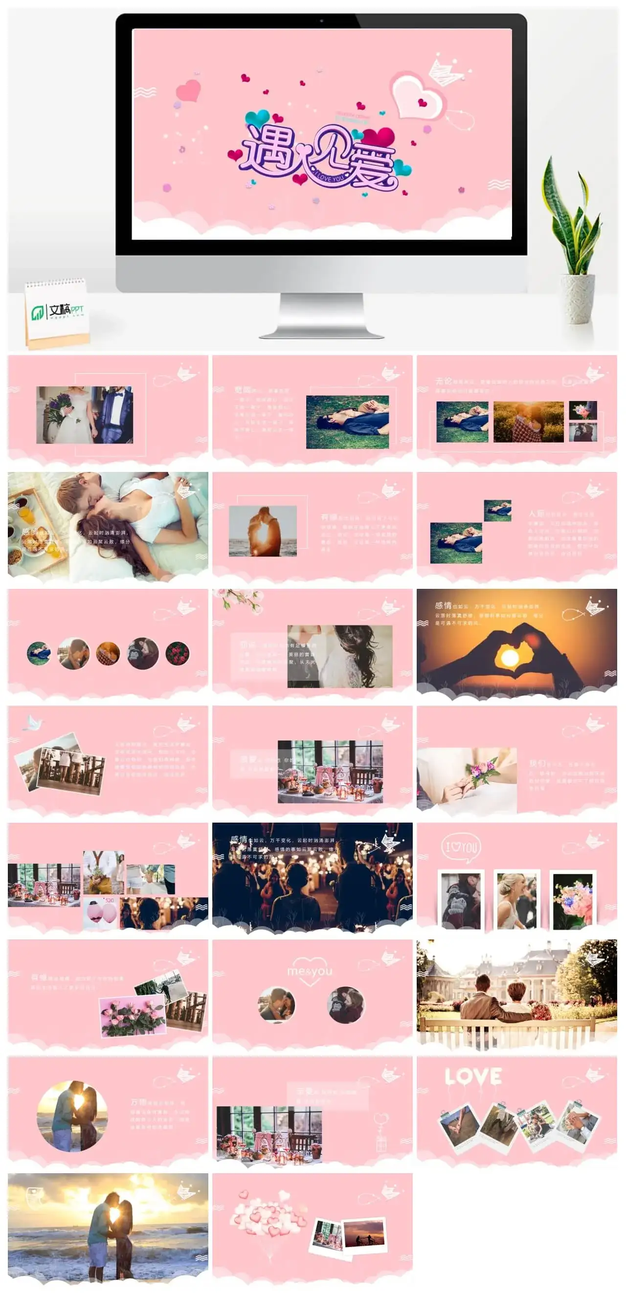 520遇见爱主题活动表白求婚PPT模板