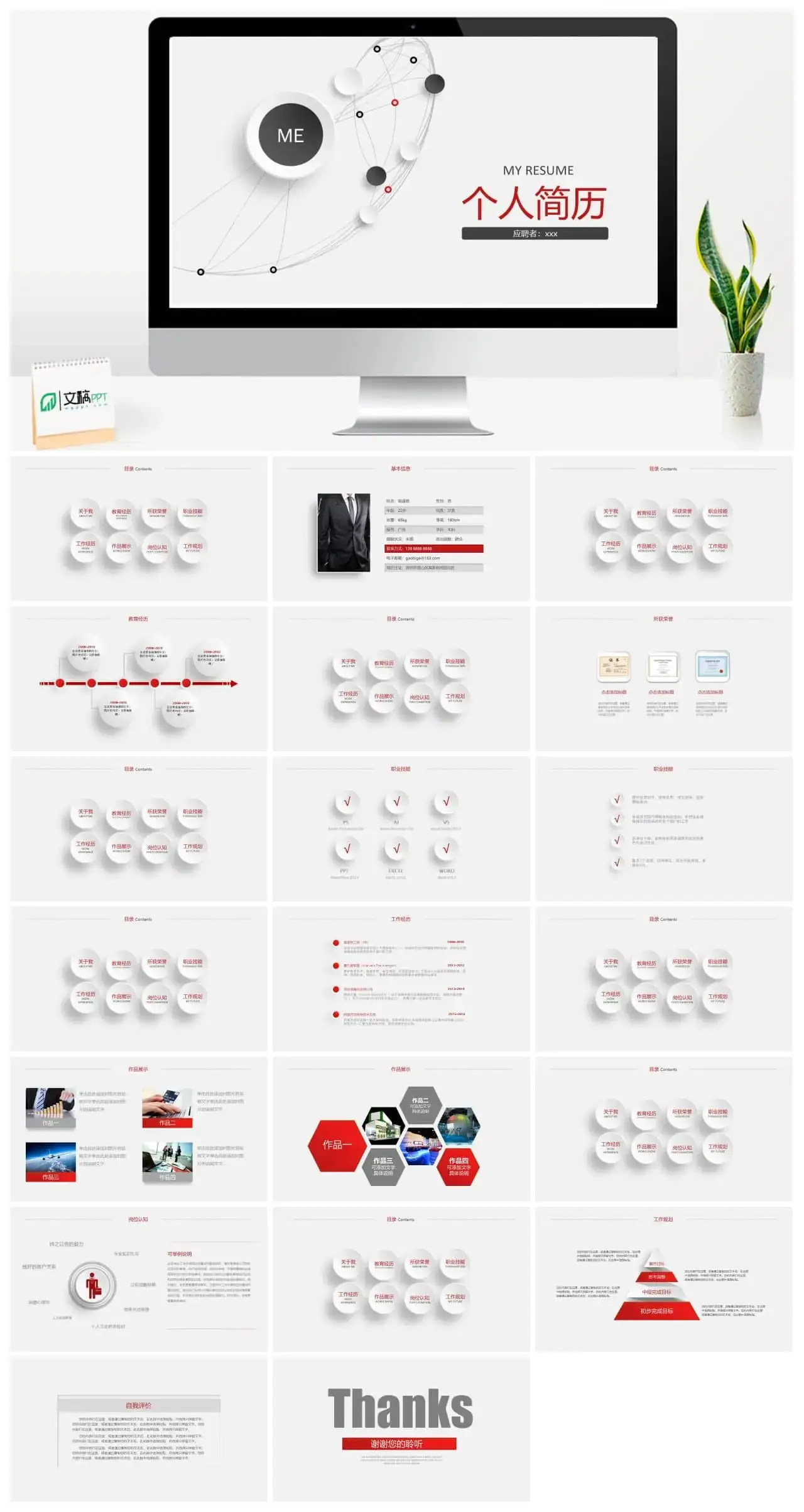 极简微粒体风格个人简历展示PPT模板