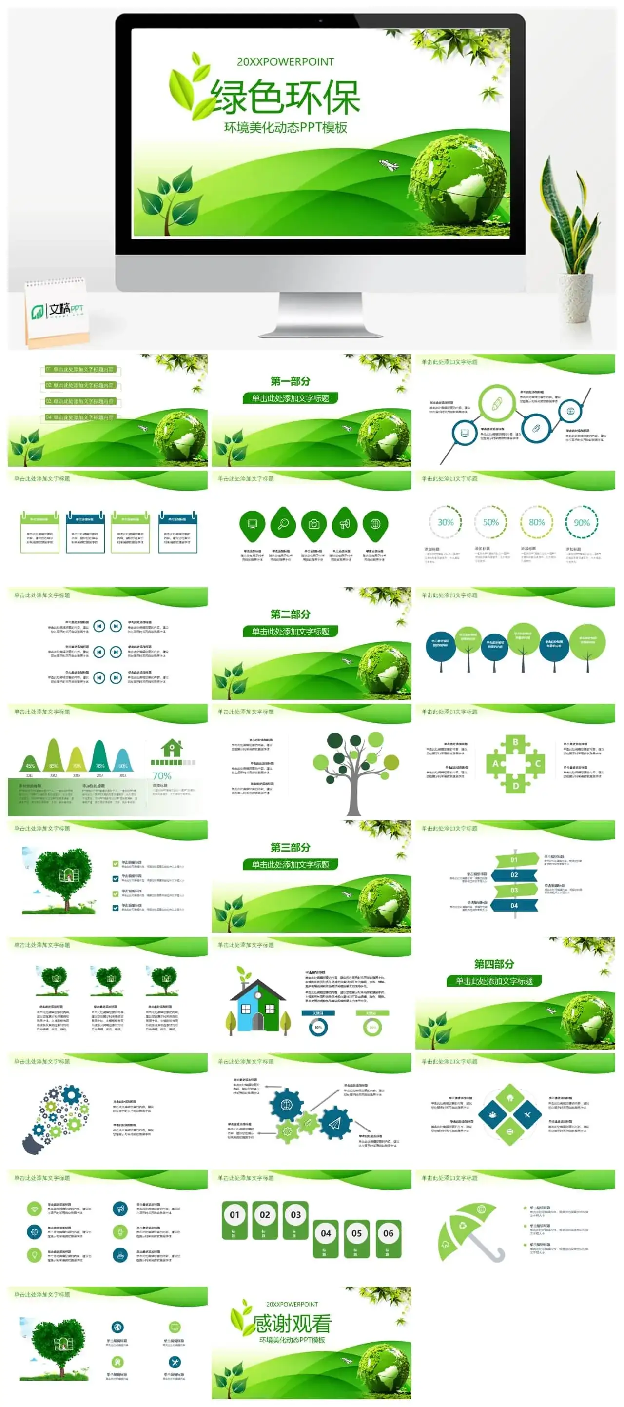 绿色环保主题环境美化动态PPT模板