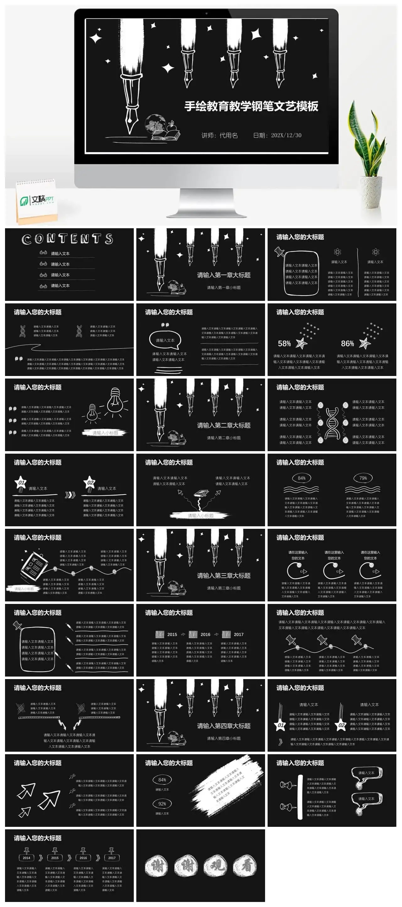 黑色背景手绘教育教学钢笔文艺PPT模板
