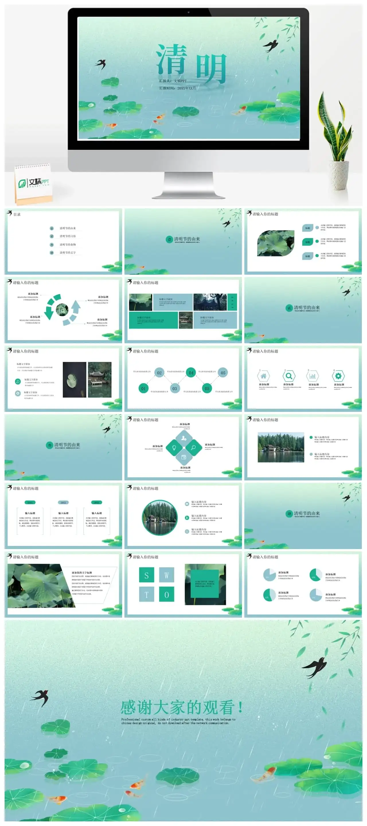 中国传统文化清明节介绍ppt模板
