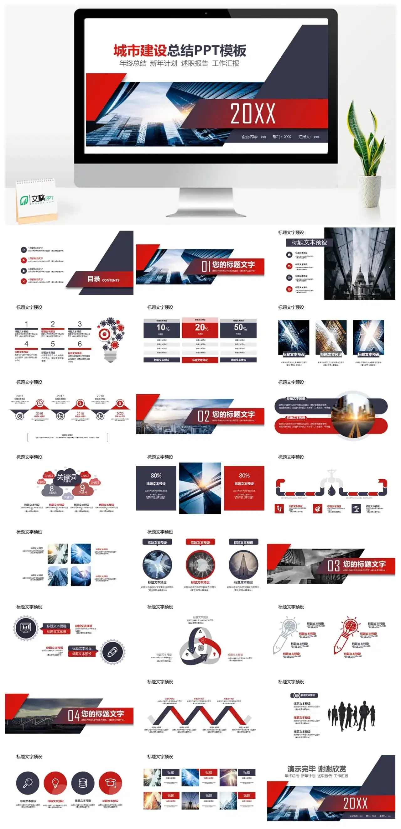 城市建设风格年终总结新年计划工作汇报PPT模板