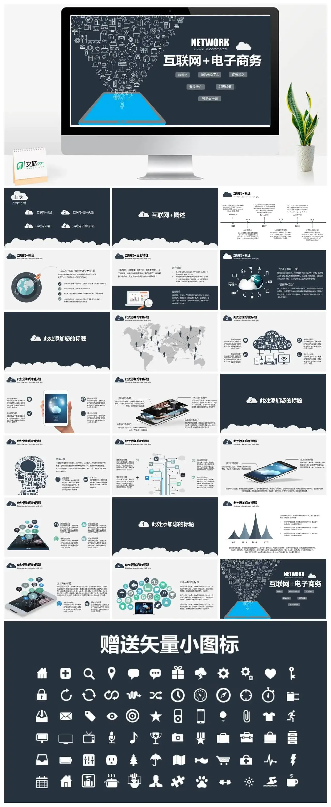 2023互联网扁平化电子商务合作工作汇报PPT模板