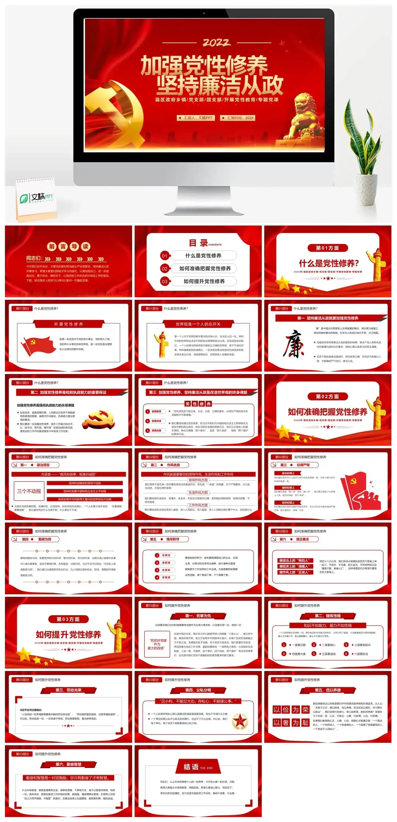 2023加强党性修养坚持廉洁从政PPT模板 2023加强党性修养坚持廉洁从政PPT模板