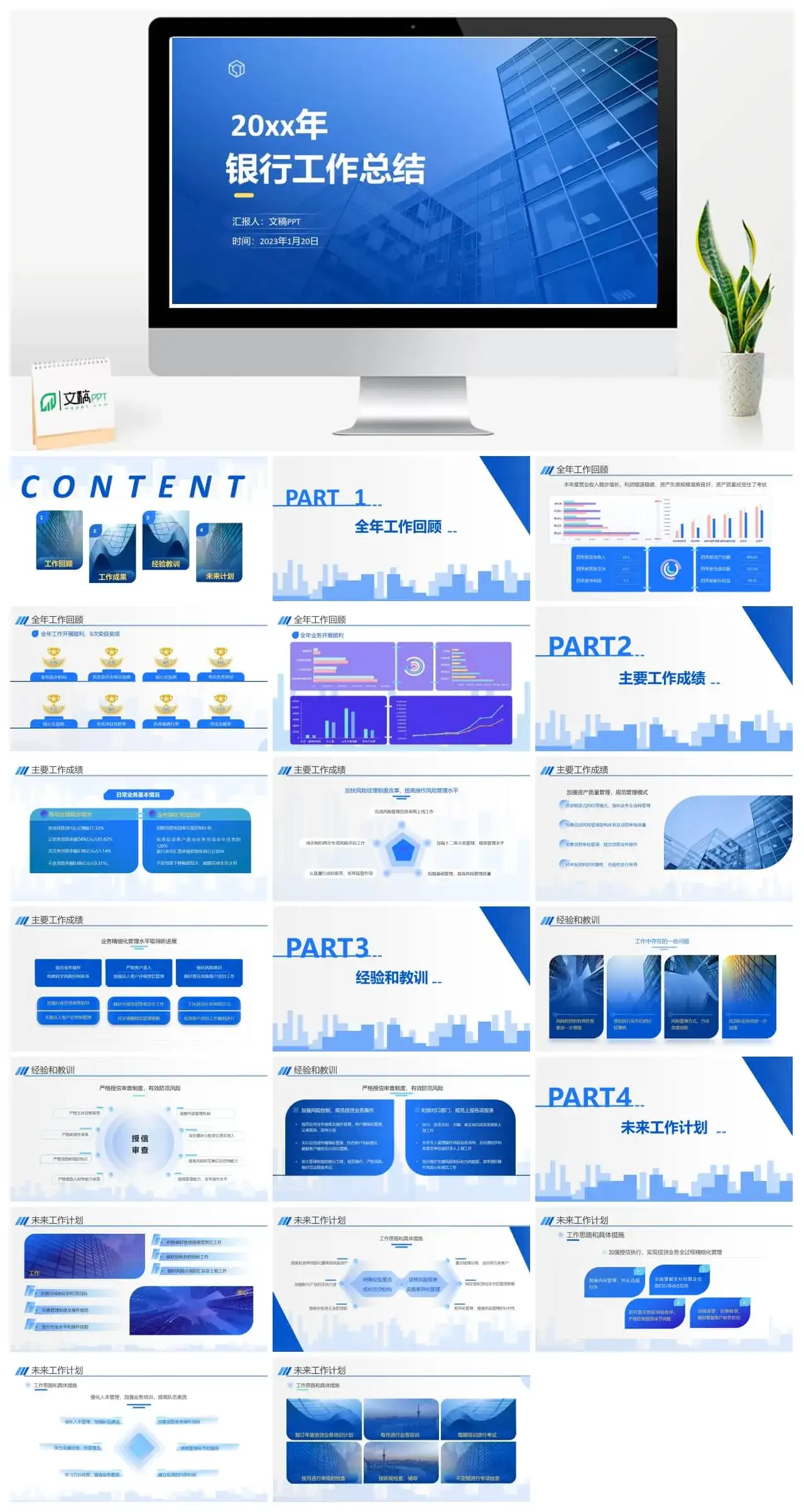 2023精美商务蓝银行工作总结ppt模板 2023精美商务蓝银行工作总结ppt模板