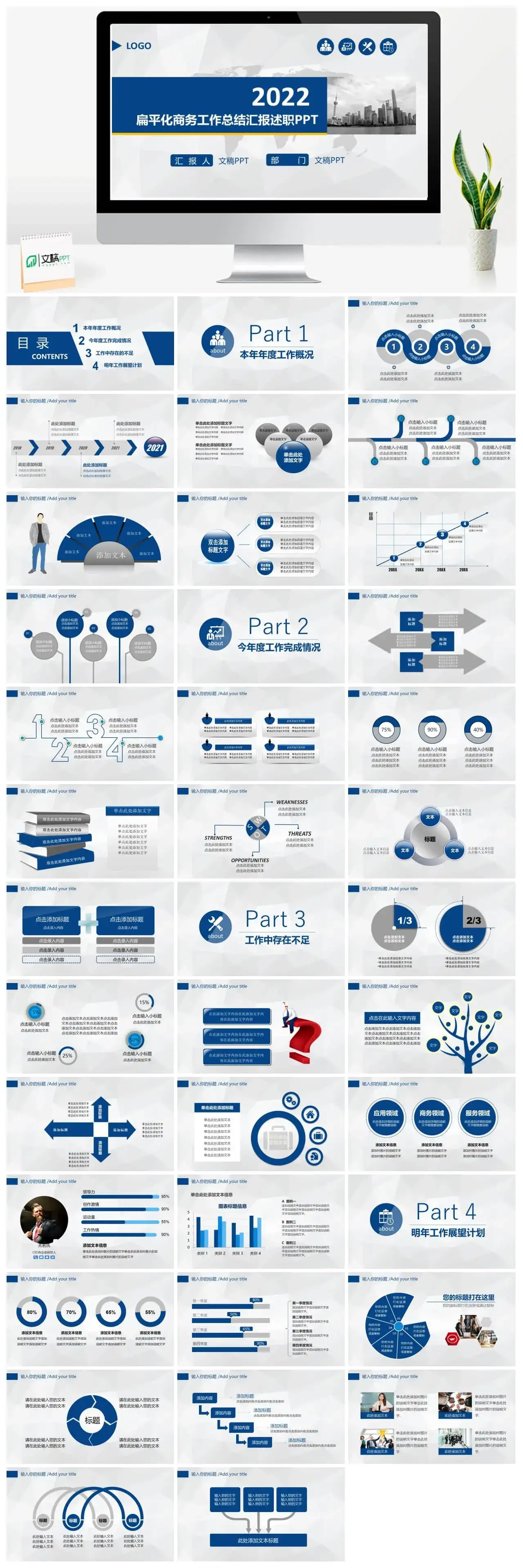 2023蓝色扁平化商务工作总结述职汇报PPT模板