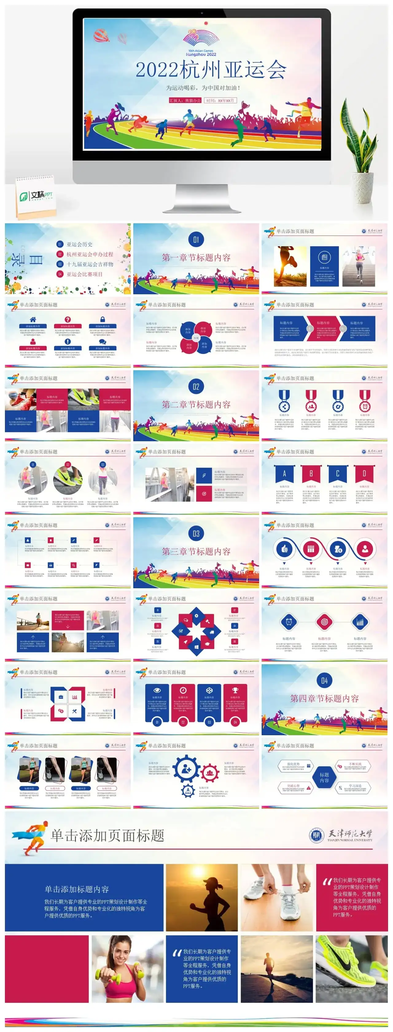 2023年第19届杭州亚运会ppt模板