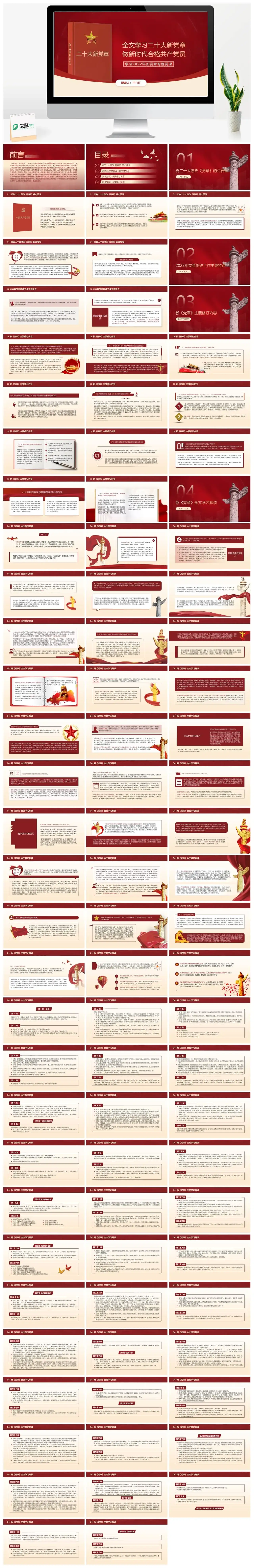 2023年二十大新党章学习辅导解读党课ppt课件