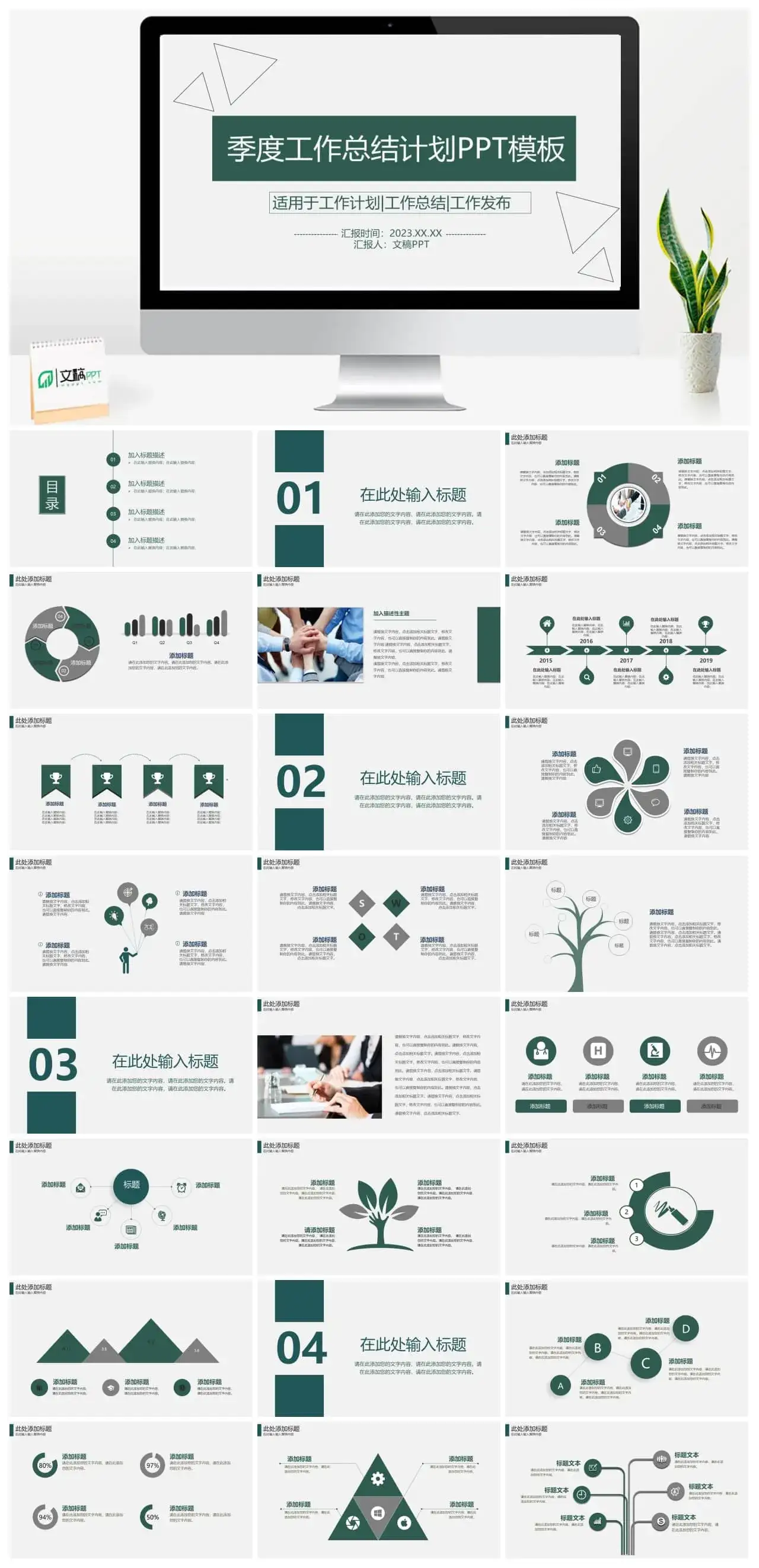2023年季度商务合作工作总结报告墨绿色简洁简约PPT模板