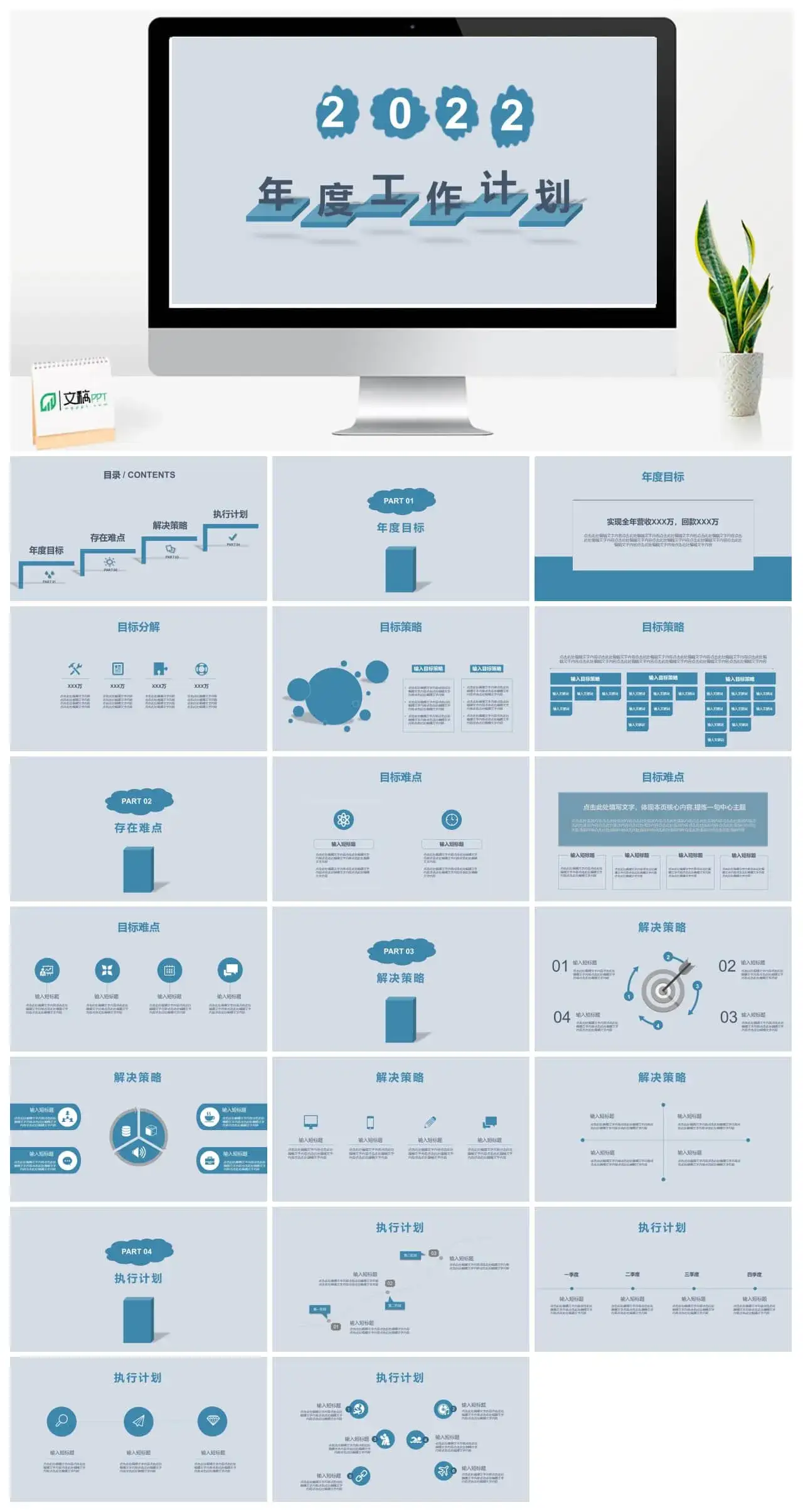 2023年简洁工作计划PPT模板