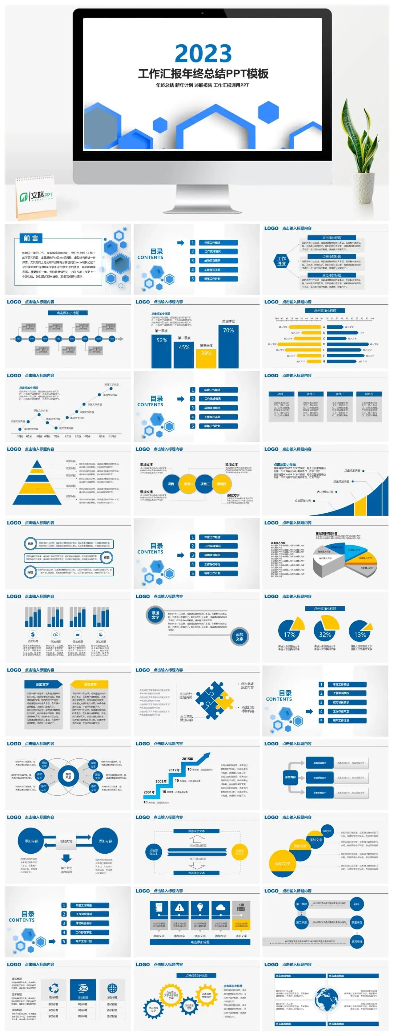 2023年蓝色扁平化商务风工作总结报告PPT模板 2023年蓝色扁平化商务风工作总结报告PPT模板