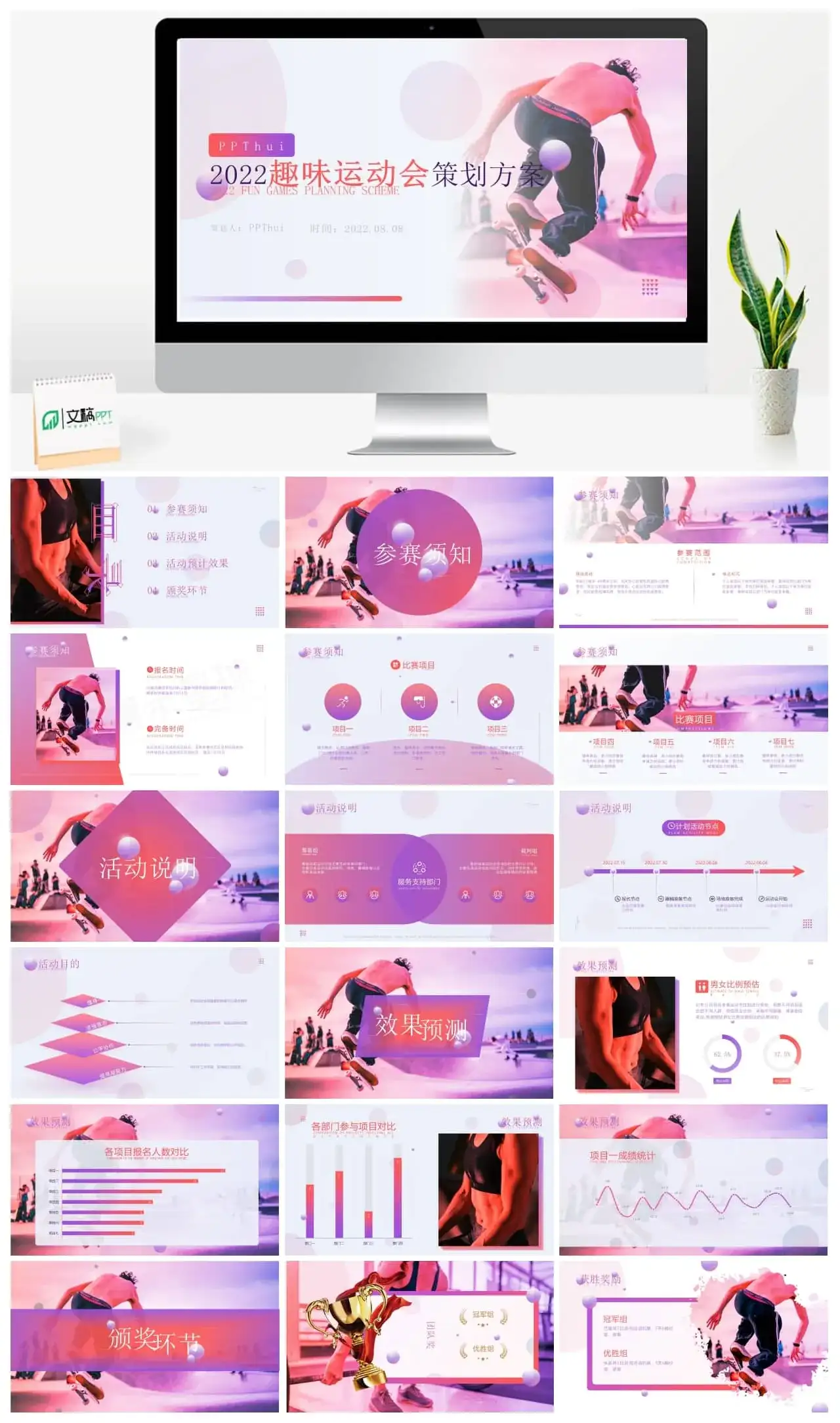 2023趣味运动会策划方案