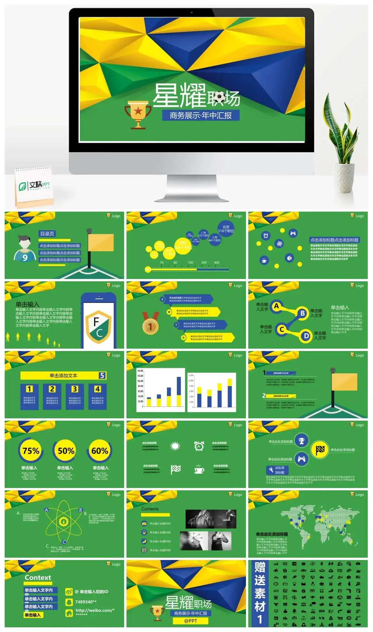 2023足球赛事绿色运动风足球比赛主题PPT模板