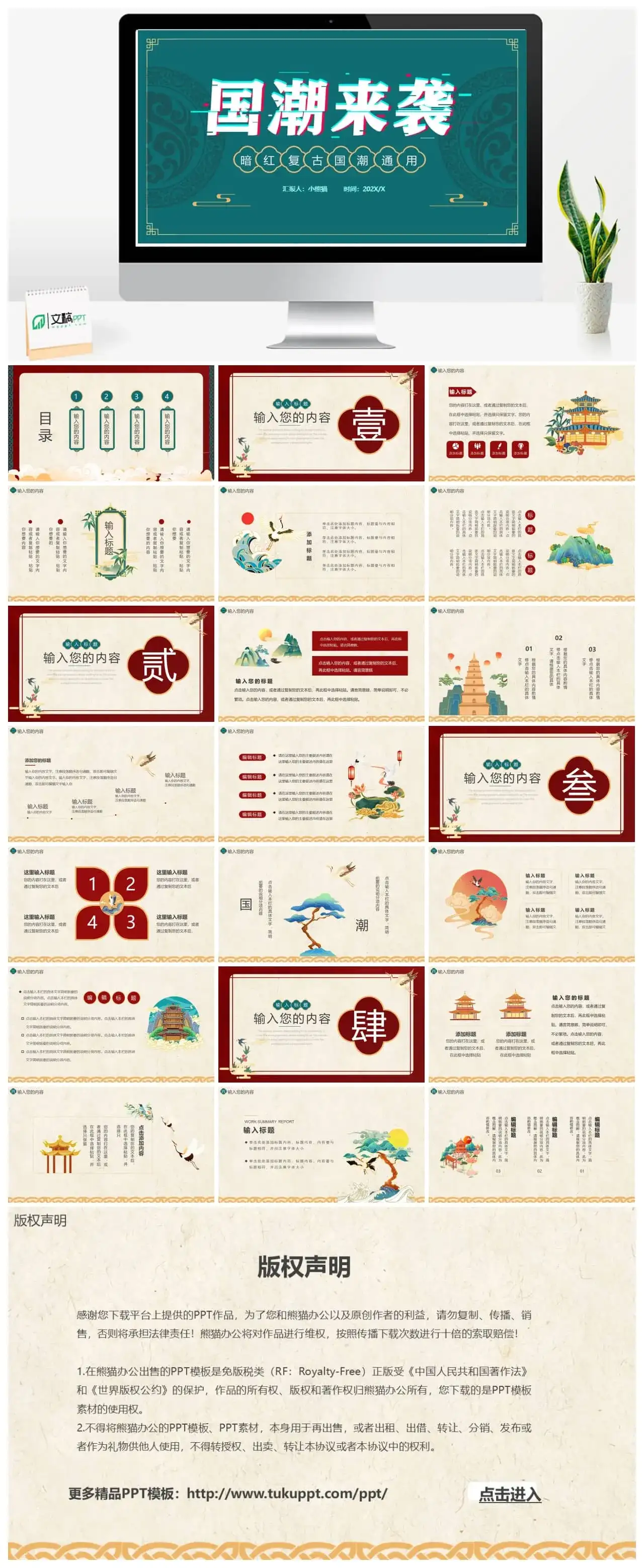 暗红色复古国潮来袭通用PPT模板