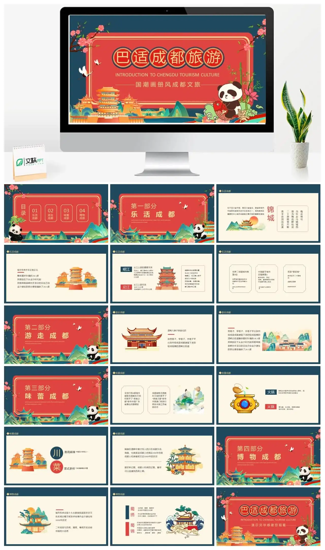 巴适成都旅游国潮画册风成都文旅动态PPT
