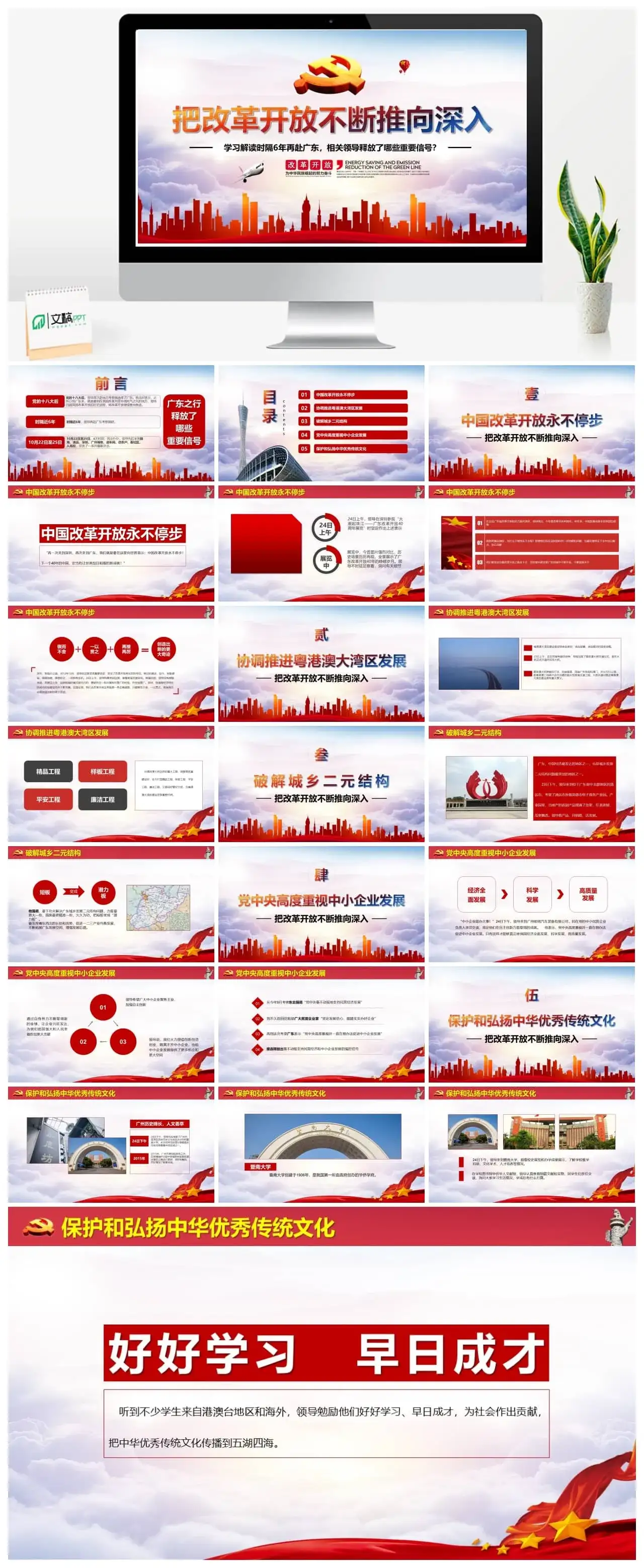 把改革开放不断推向深入微党课PPT模板