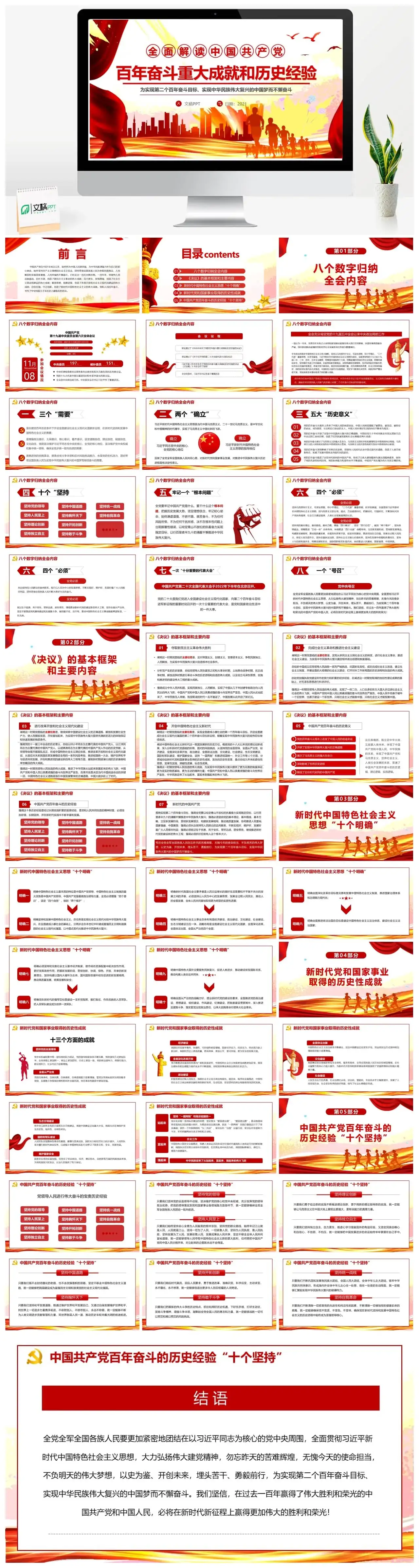 百年奋斗重大成就和历史经验通用PPT模板