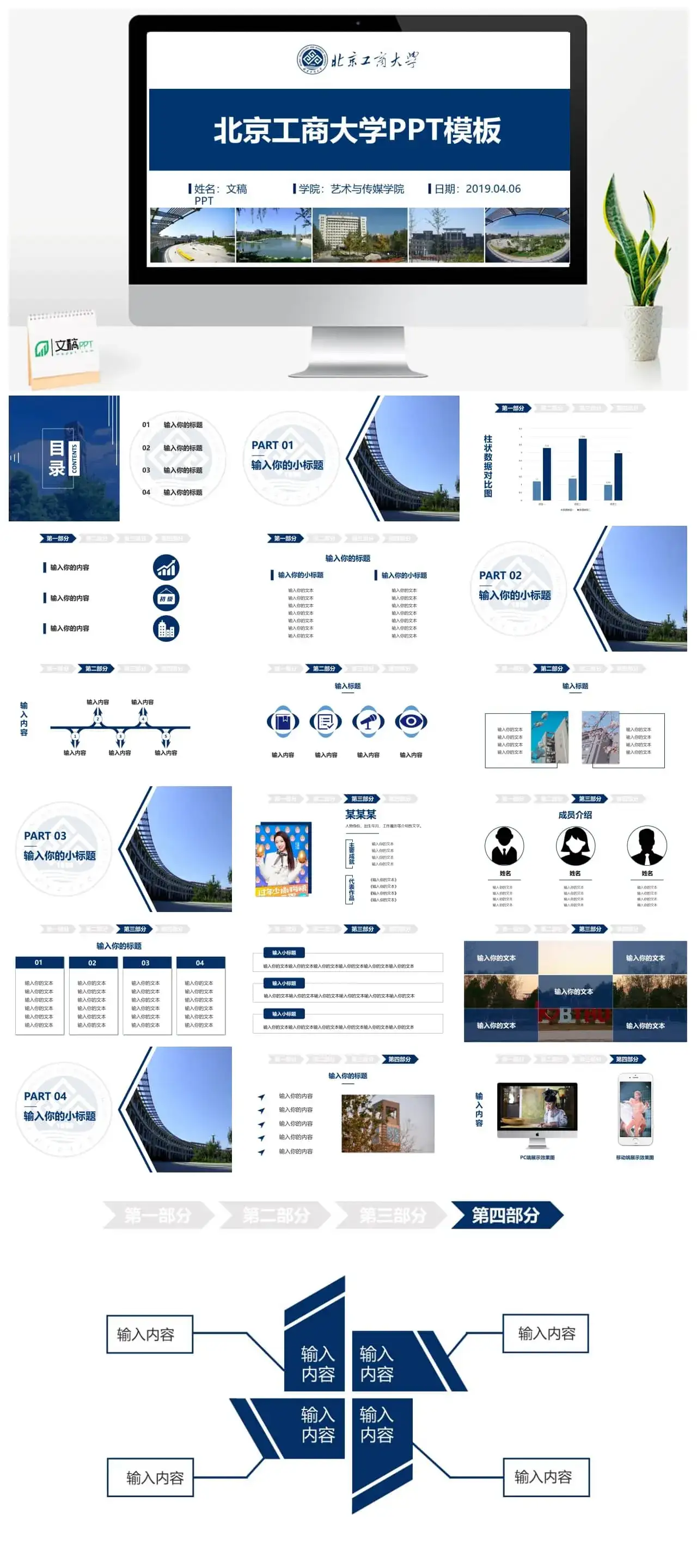 北京工商大学论文答辩开题报告通用ppt模板