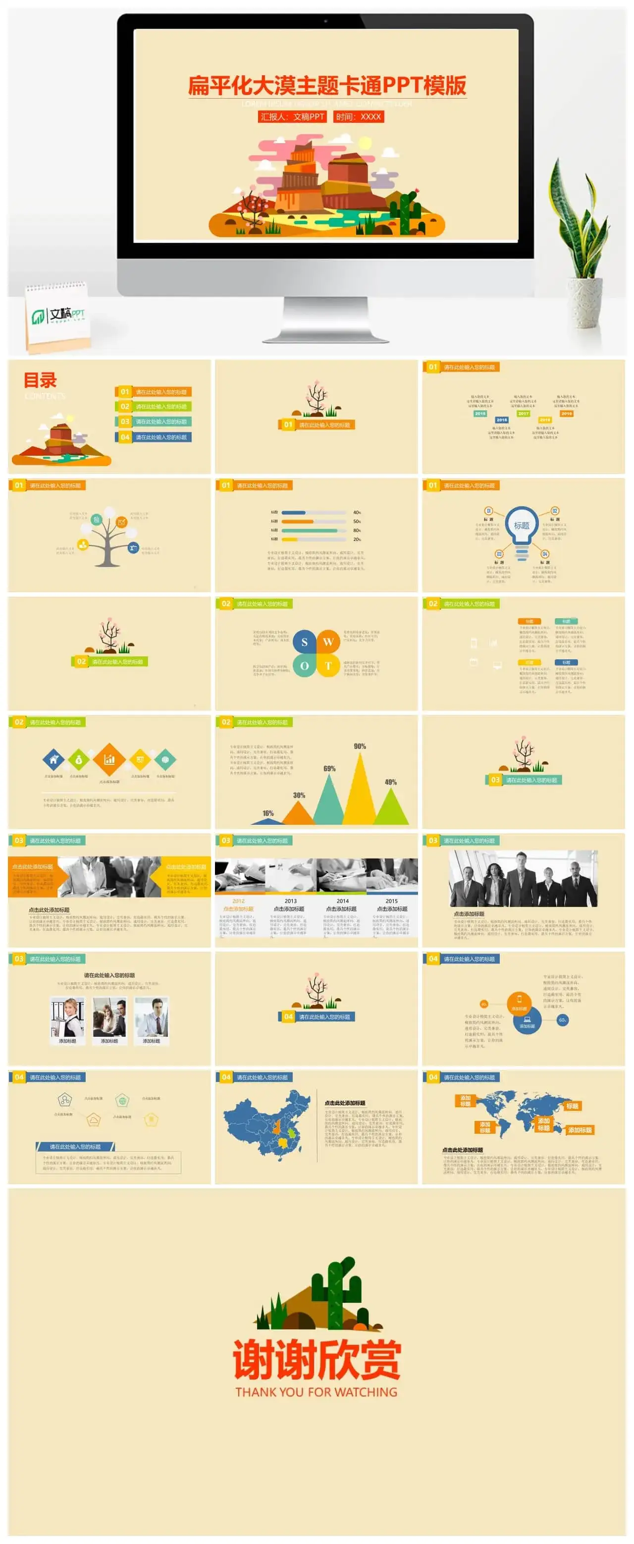 扁平化大漠主题浅黄色橙色卡通PPT模版