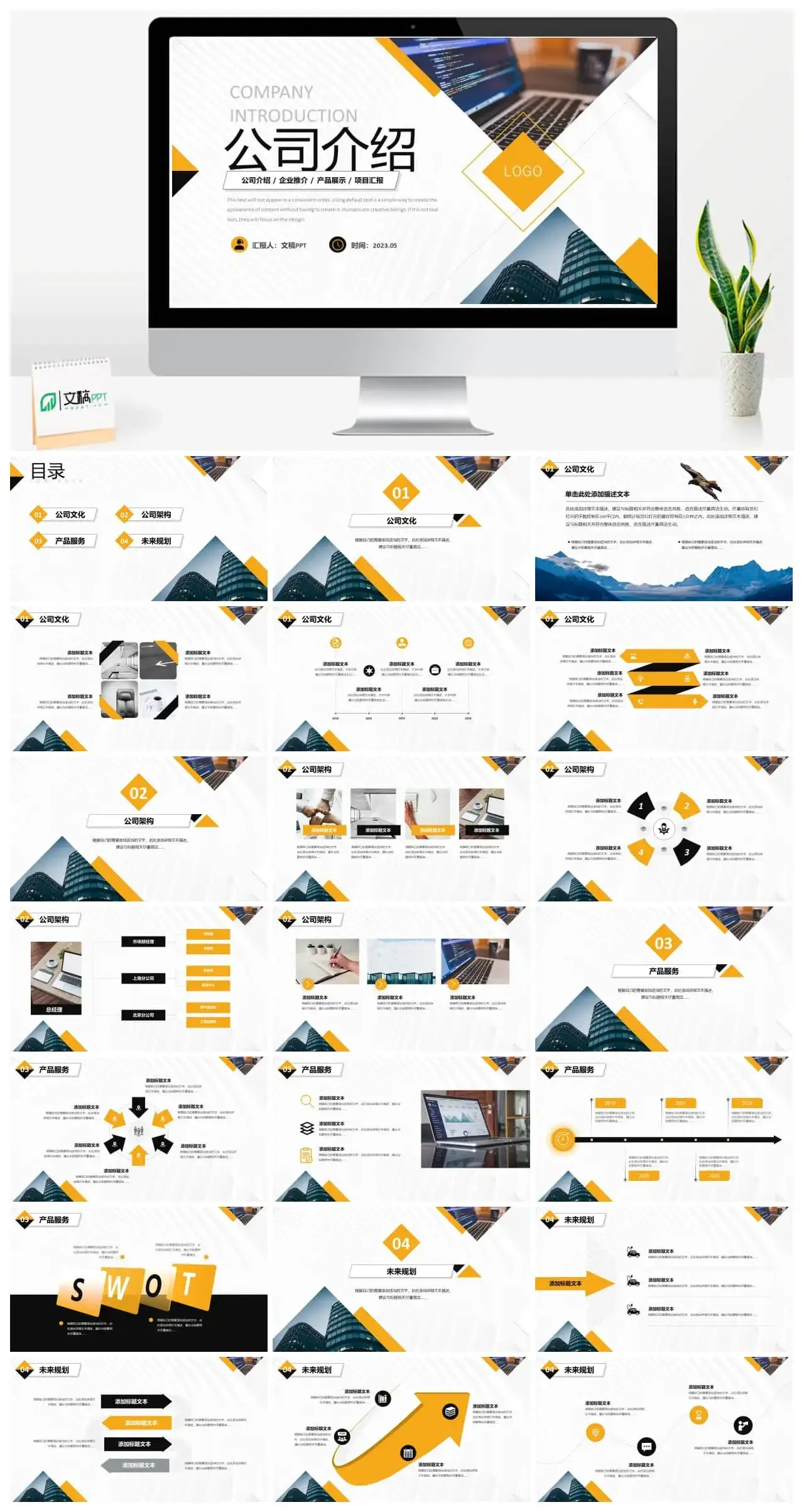 扁平几何商务风互联网开发公司介绍PPT模板
