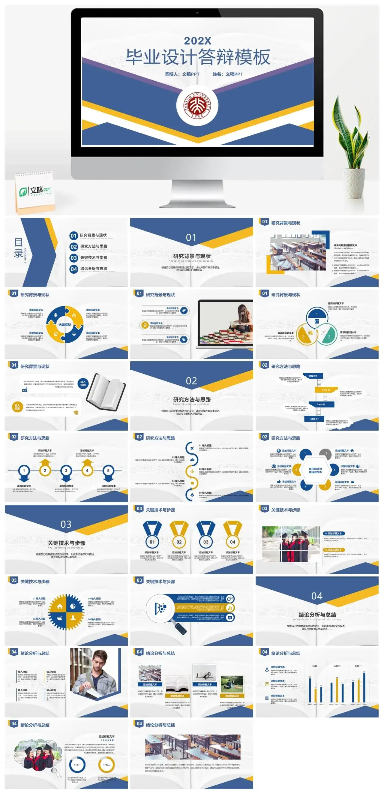 扁平几何学术风毕业设计答辩通用ppt模板