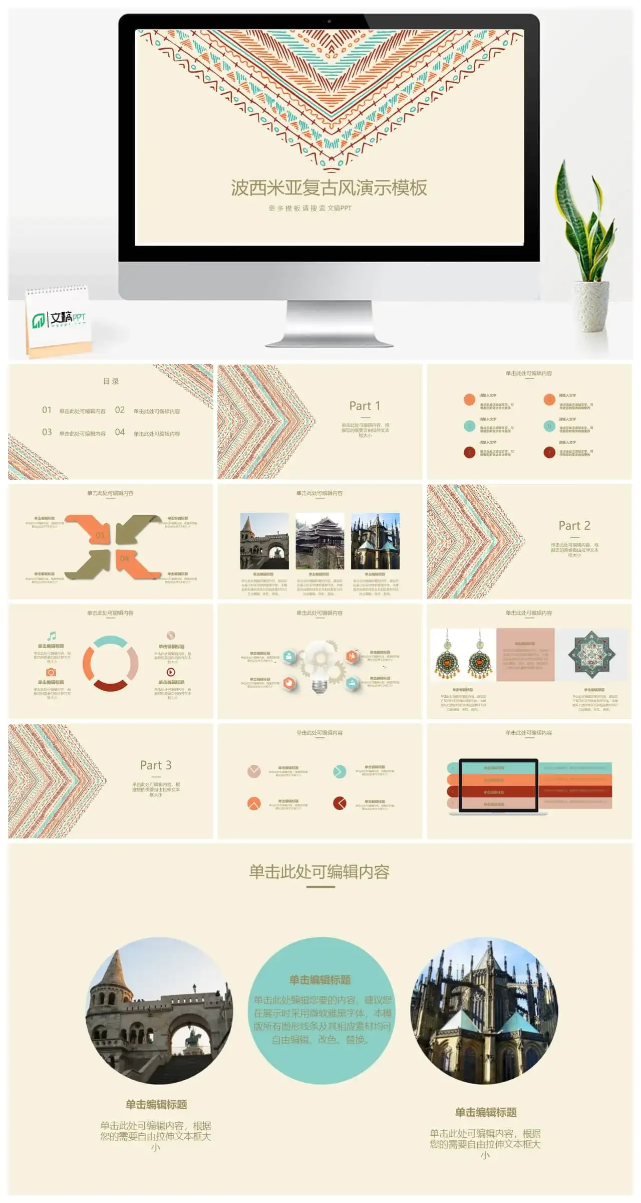 波西米亚复古风PPT模板