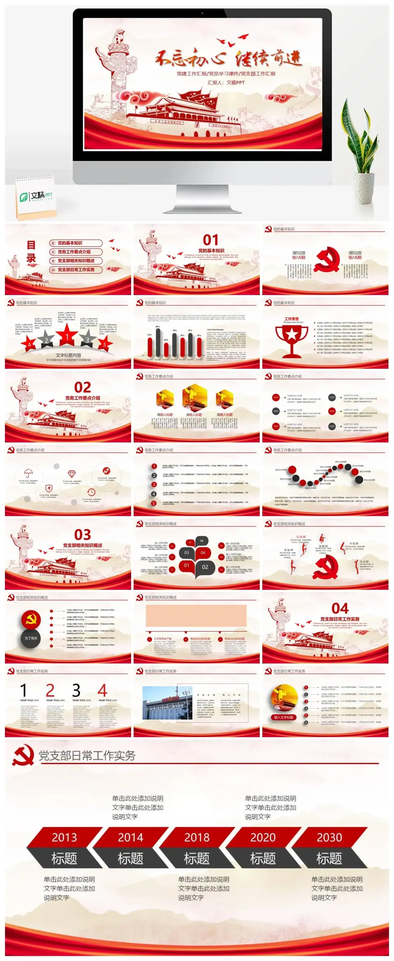 不忘初心党日活动ppt模板