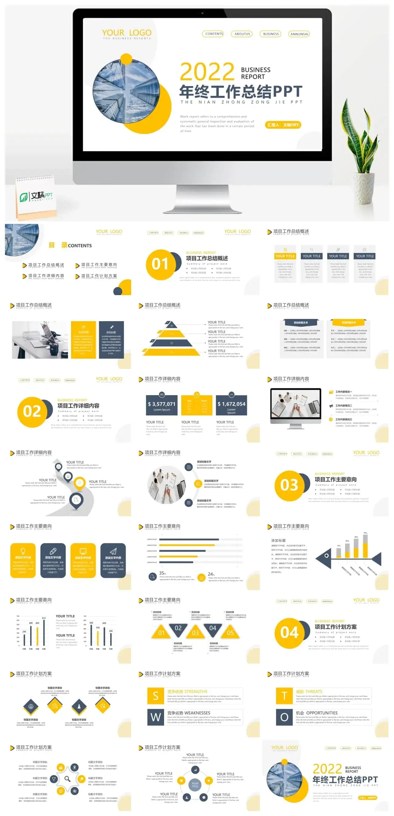 彩色几何年终工作总结商务述职复盘项目说明计划PPT模板