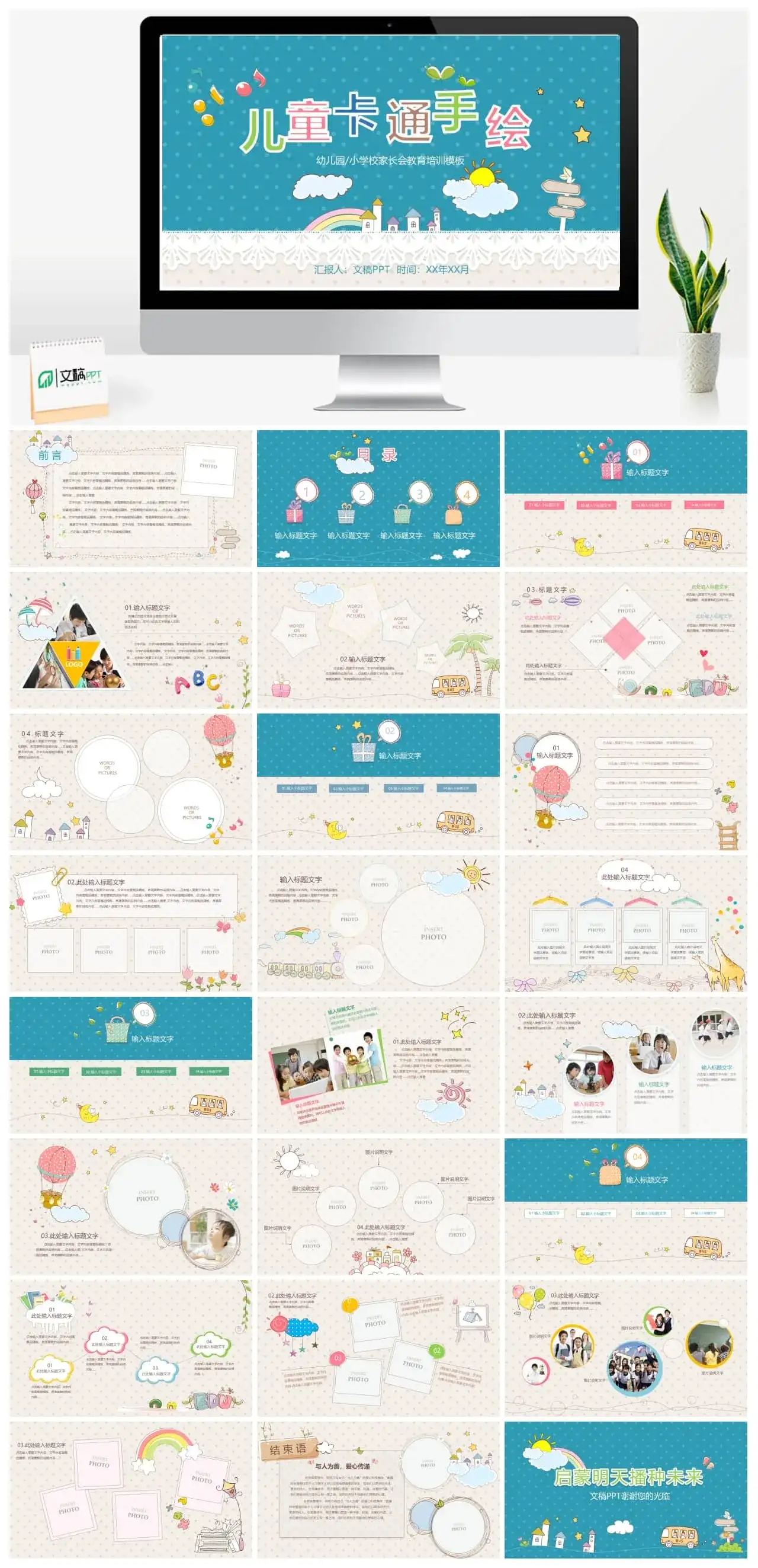 彩色卡通手绘风幼儿园小学家长会PPT模板